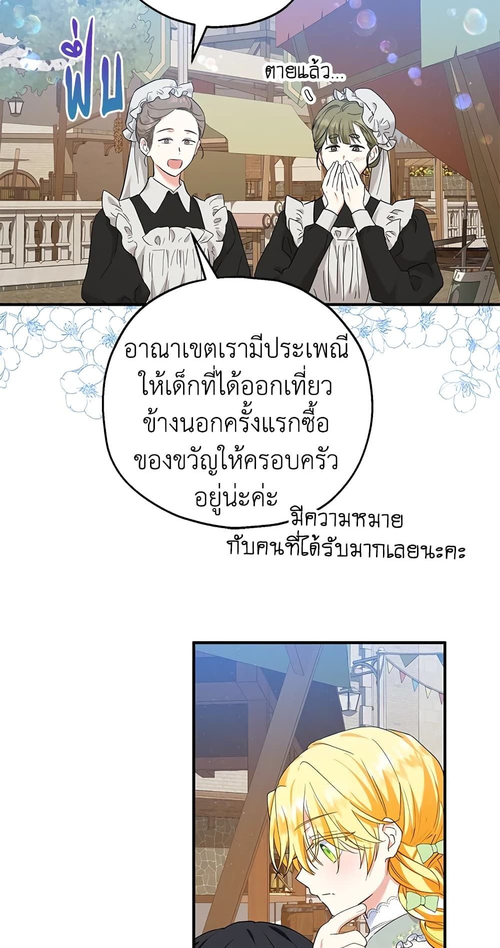 The Adopted Daughter-in-law Wants To Leave ตอนที่ 34 22