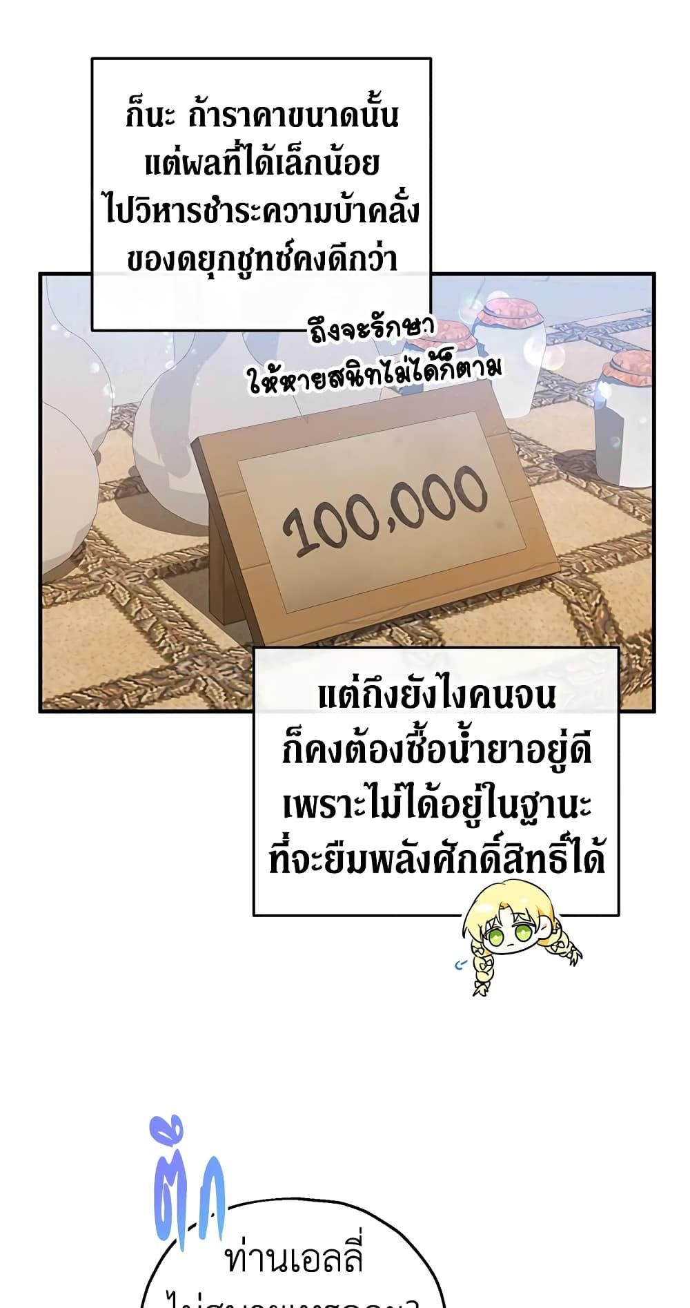 The Adopted Daughter-in-law Wants To Leave ตอนที่ 34 20