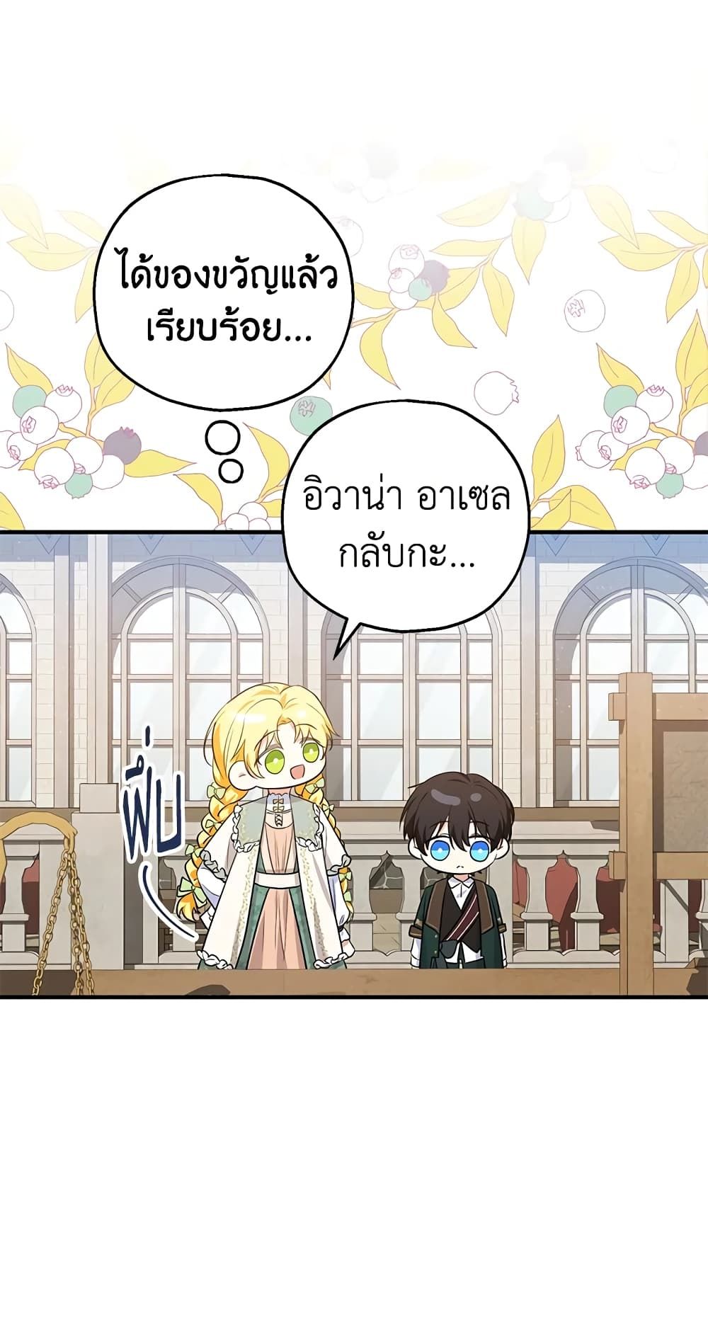 The Adopted Daughter-in-law Wants To Leave ตอนที่ 34 28