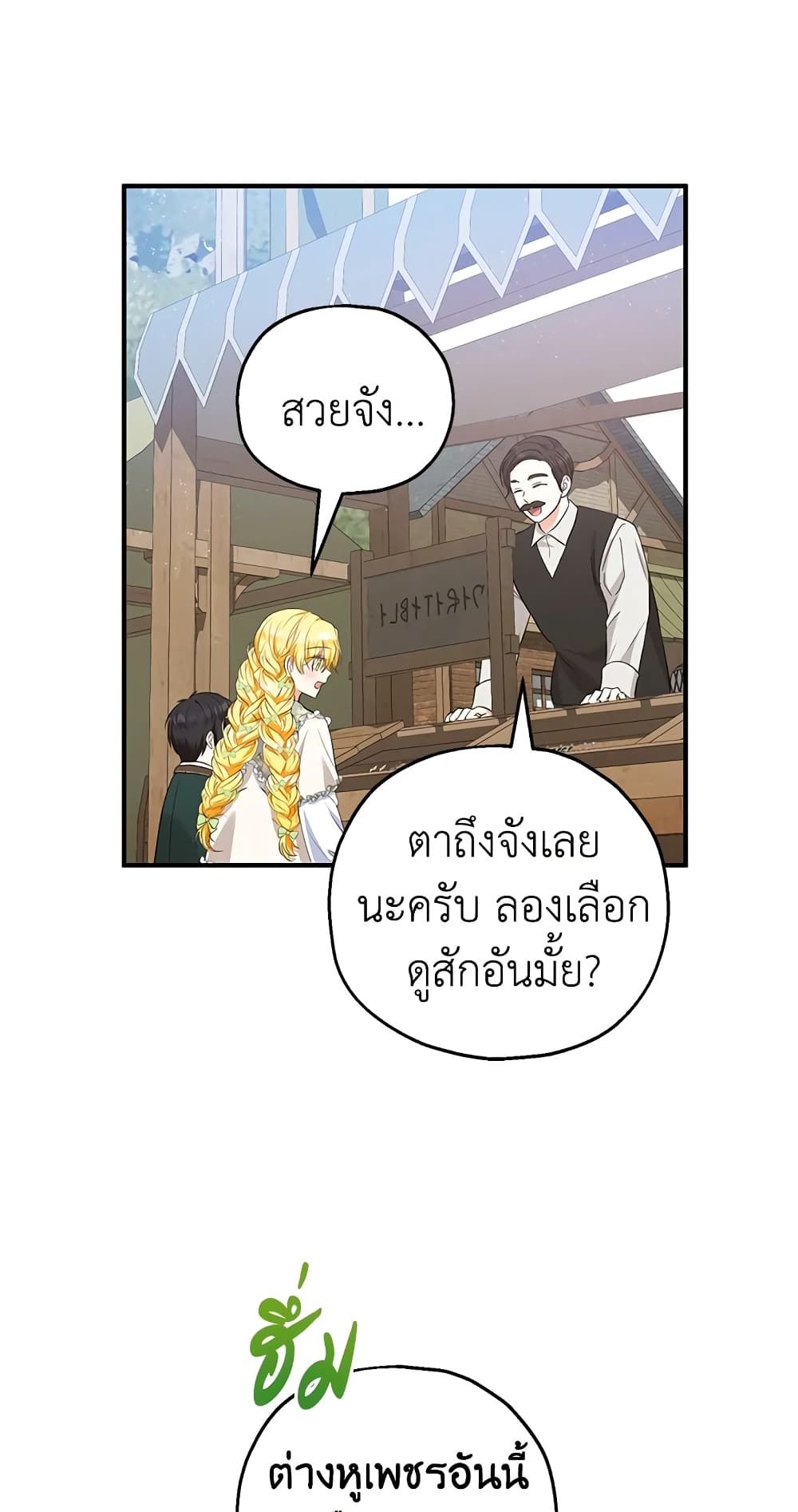 The Adopted Daughter-in-law Wants To Leave ตอนที่ 34 25