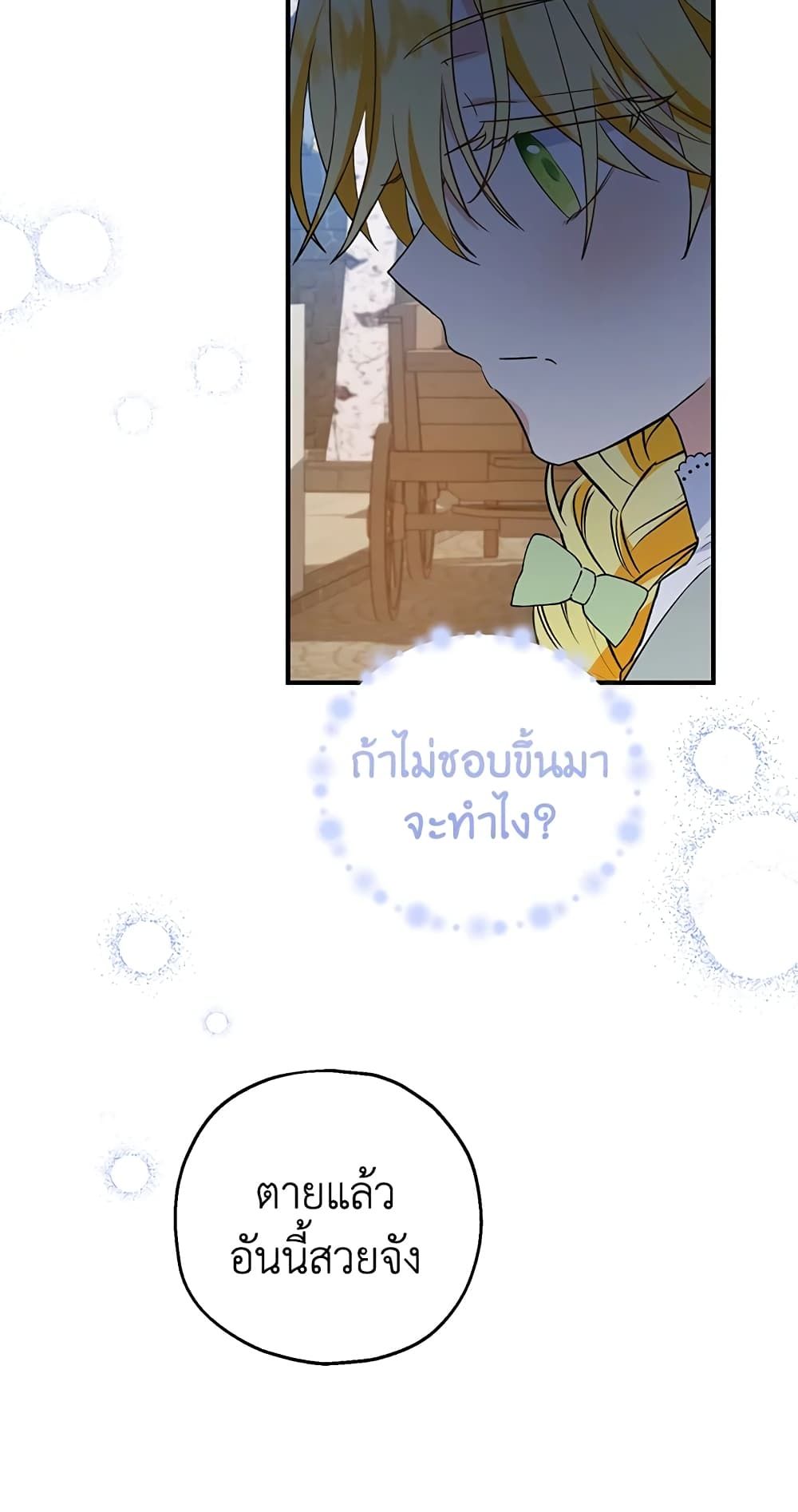 The Adopted Daughter-in-law Wants To Leave ตอนที่ 34 31