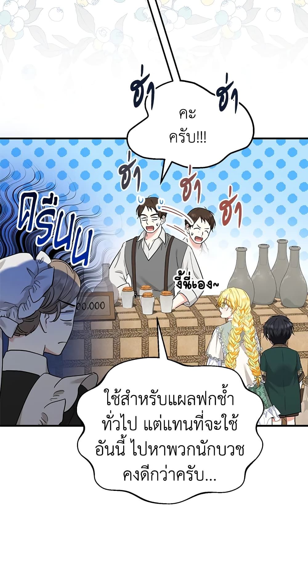 The Adopted Daughter-in-law Wants To Leave ตอนที่ 34 19