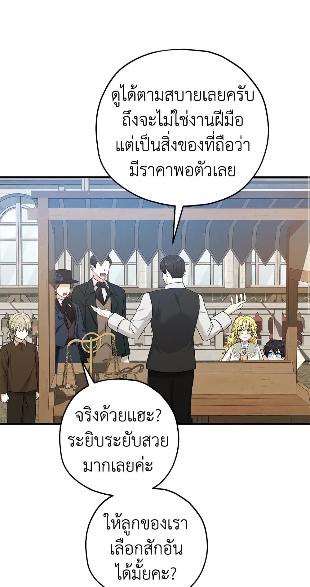 The Adopted Daughter-in-law Wants To Leave ตอนที่ 34 32