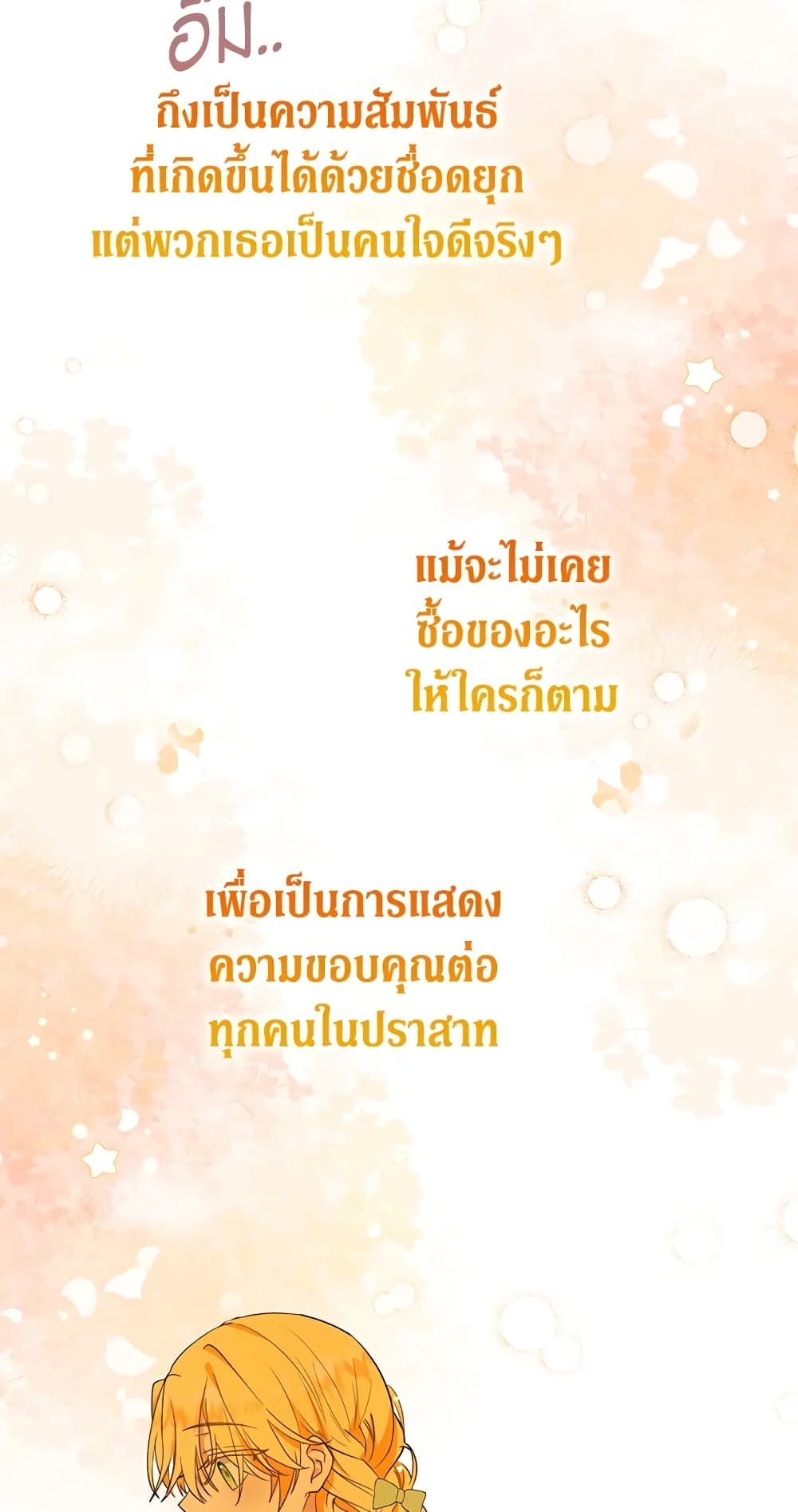 The Adopted Daughter-in-law Wants To Leave ตอนที่ 34 29