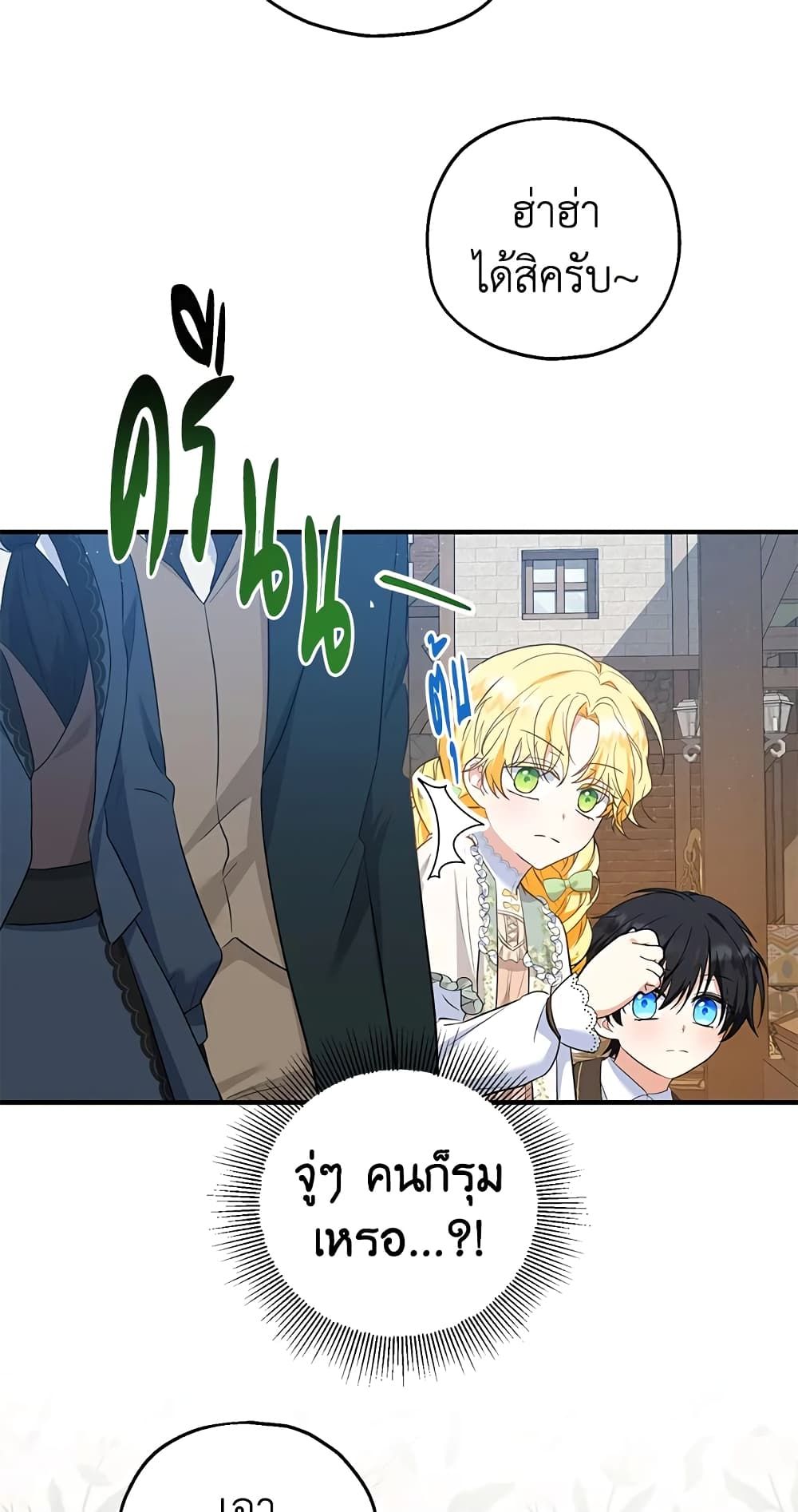 The Adopted Daughter-in-law Wants To Leave ตอนที่ 34 33
