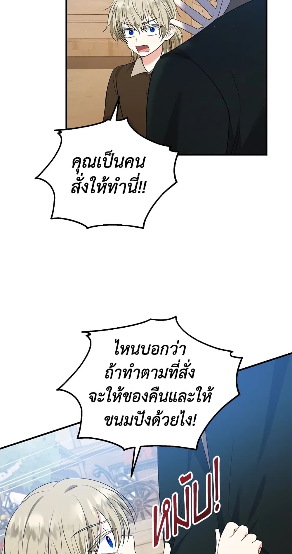 The Adopted Daughter-in-law Wants To Leave ตอนที่ 34 44