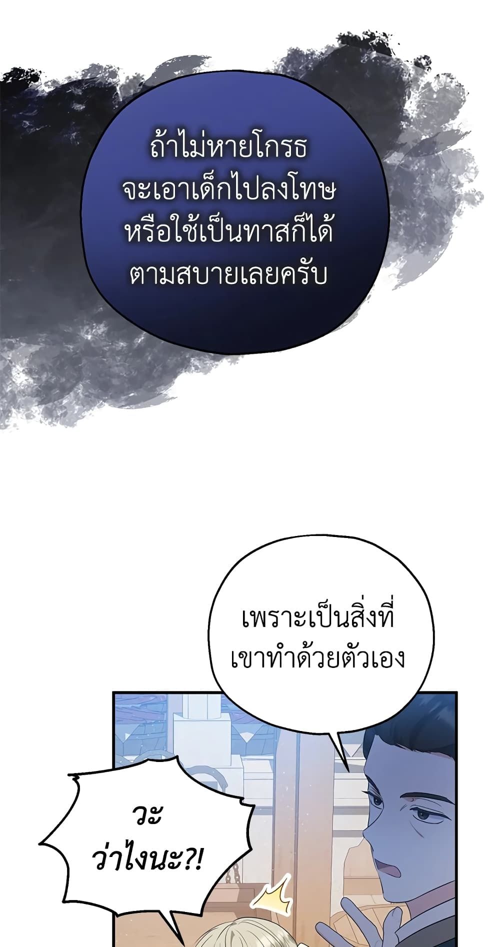 The Adopted Daughter-in-law Wants To Leave ตอนที่ 34 43