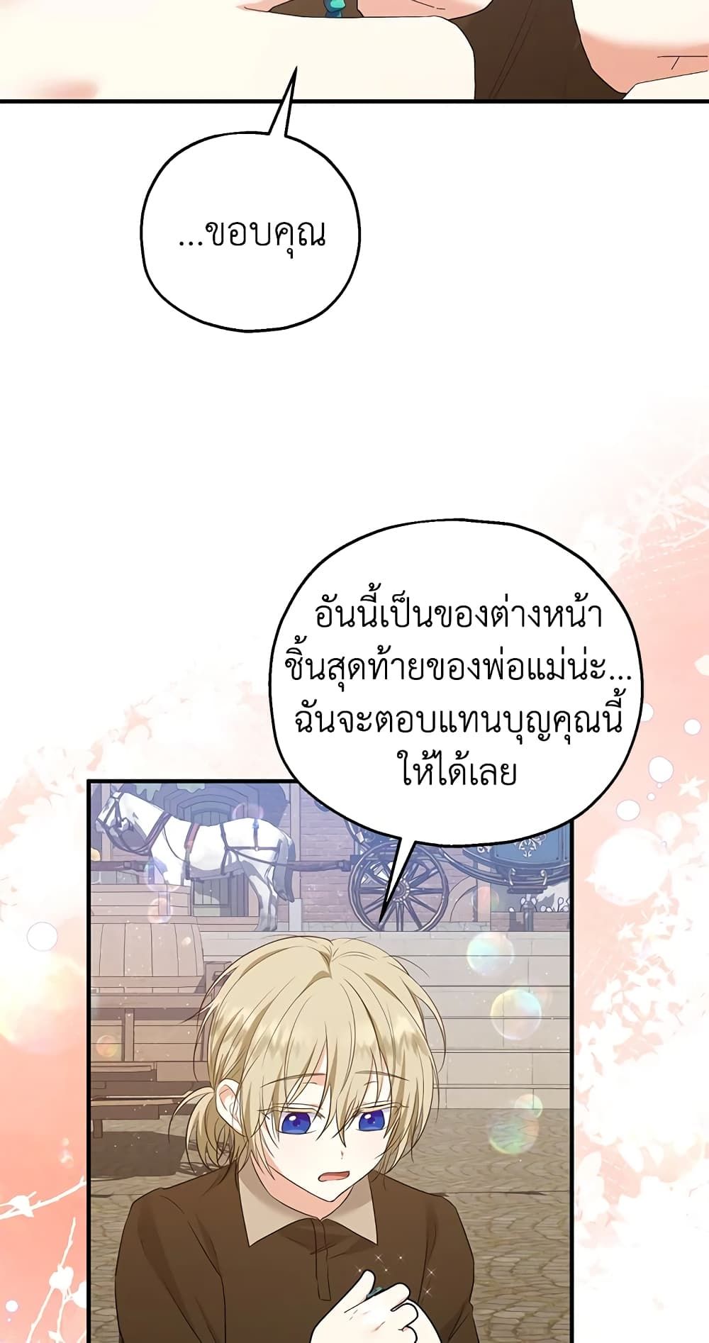The Adopted Daughter-in-law Wants To Leave ตอนที่ 34 56