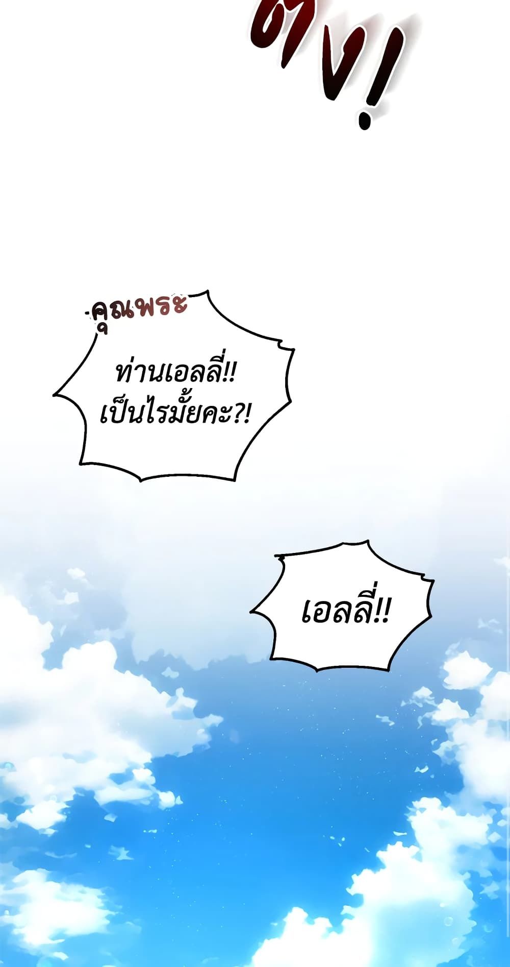 The Adopted Daughter-in-law Wants To Leave ตอนที่ 34 48