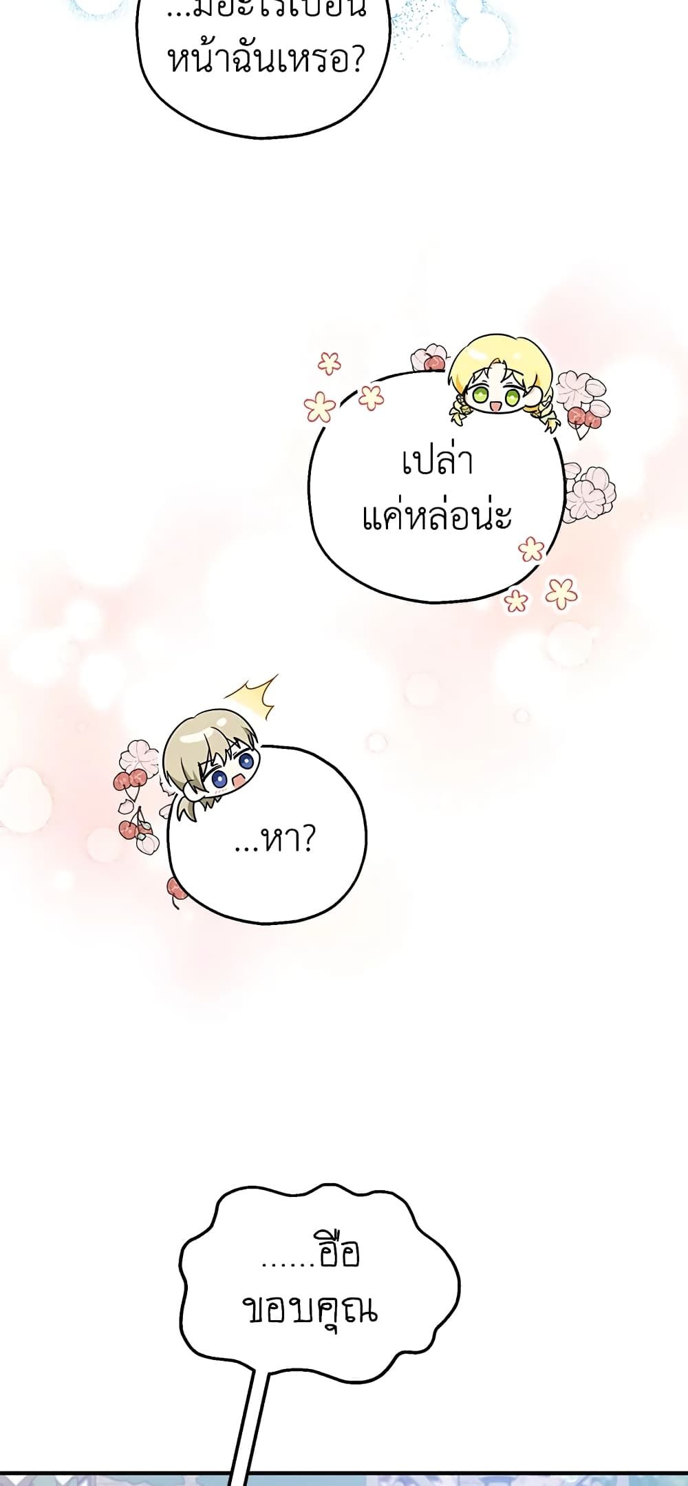 The Adopted Daughter-in-law Wants To Leave ตอนที่ 35 4