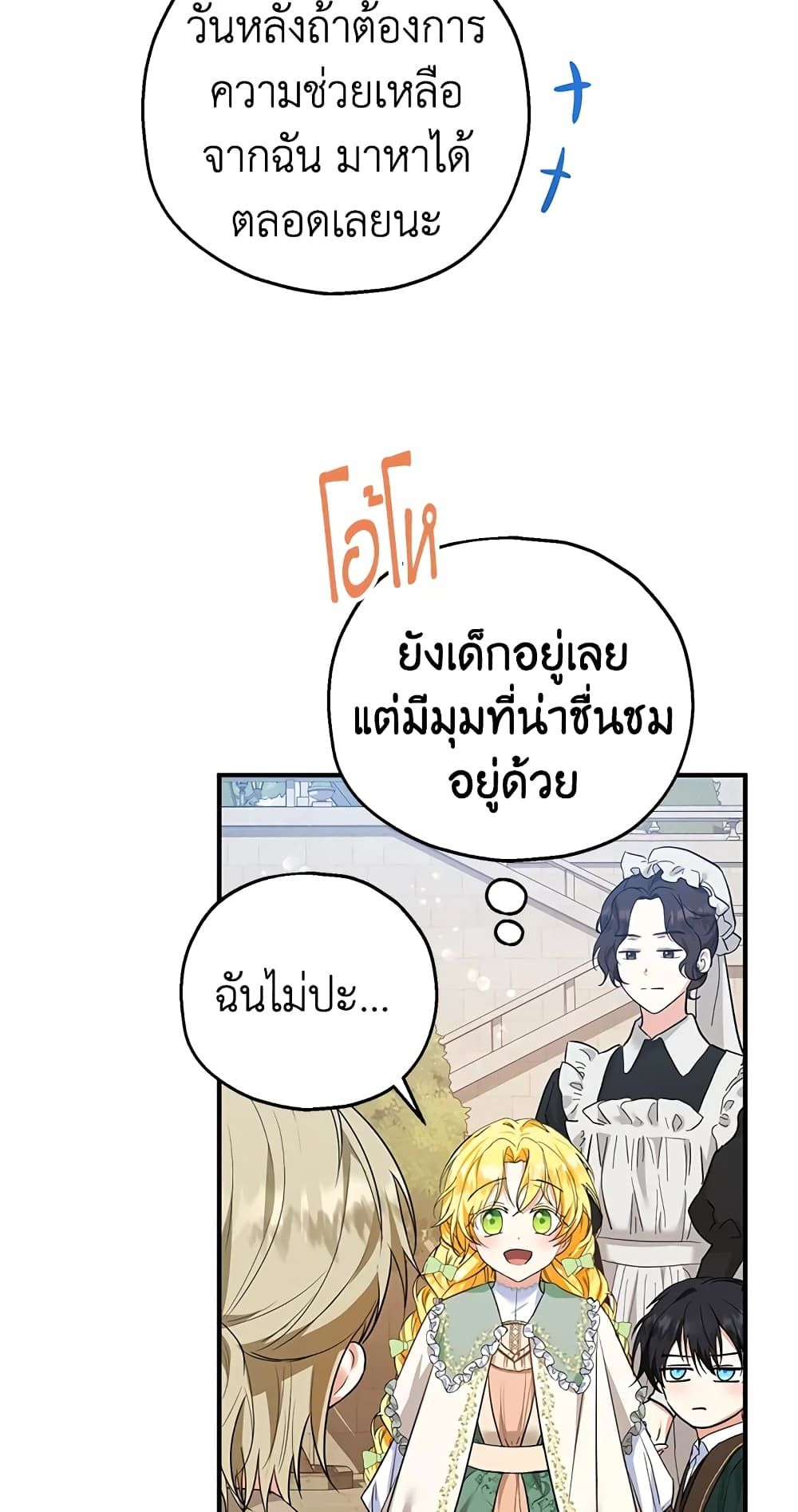 The Adopted Daughter-in-law Wants To Leave ตอนที่ 34 60