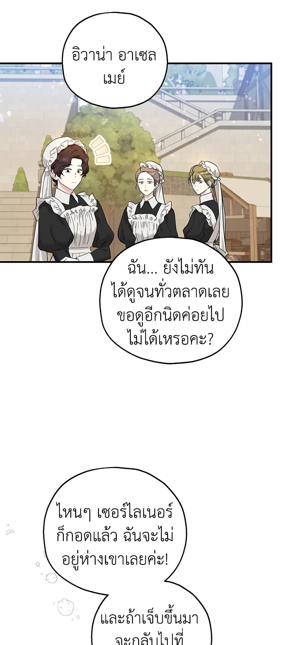 The Adopted Daughter-in-law Wants To Leave ตอนที่ 35 11