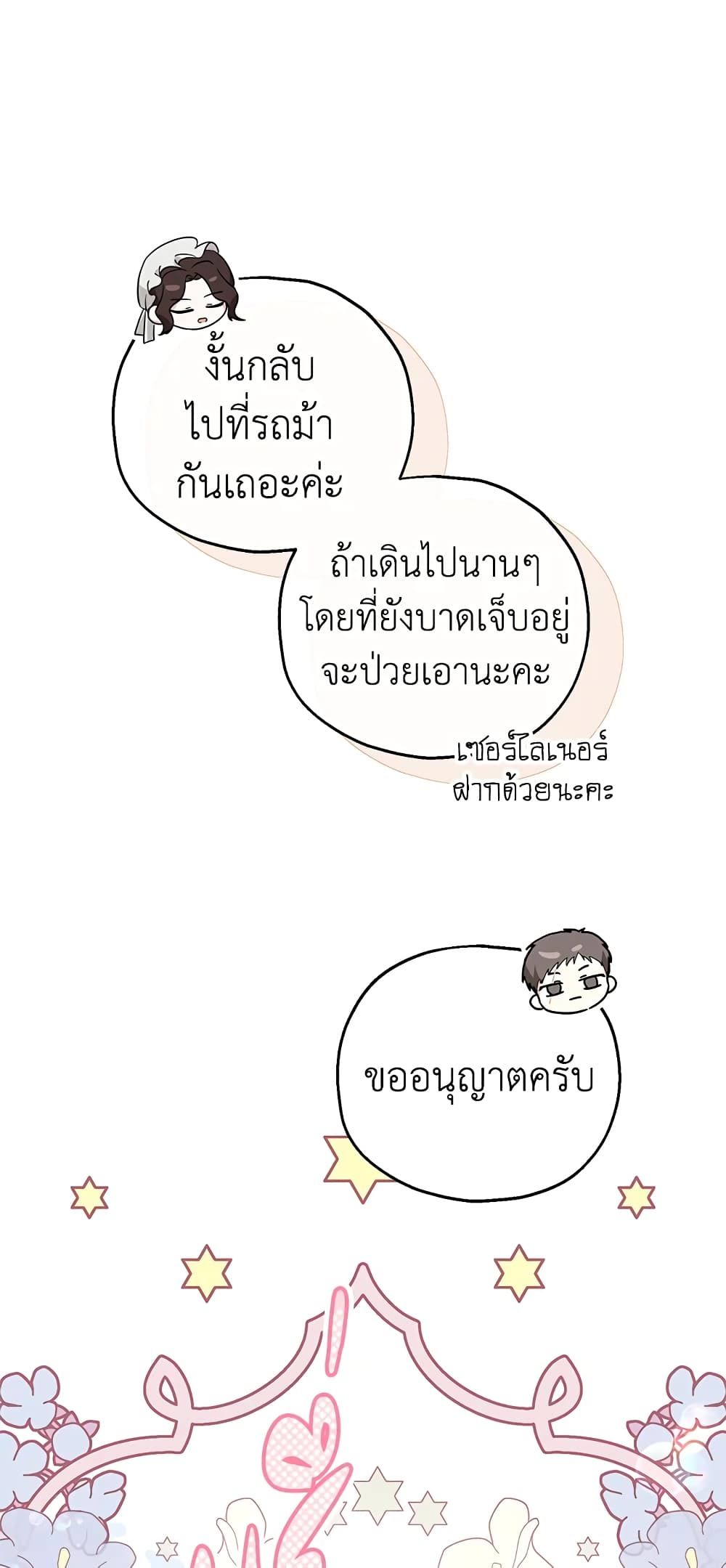 The Adopted Daughter-in-law Wants To Leave ตอนที่ 35 9
