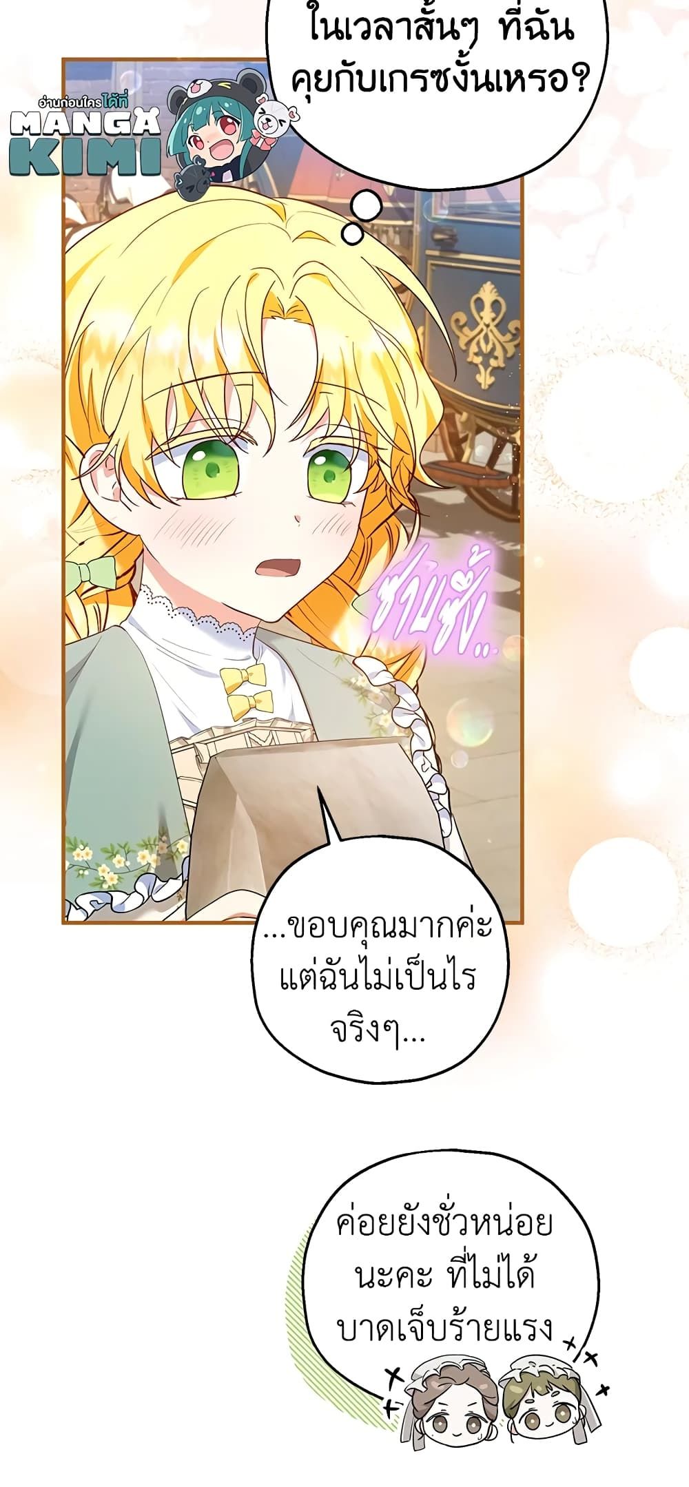 The Adopted Daughter-in-law Wants To Leave ตอนที่ 35 8