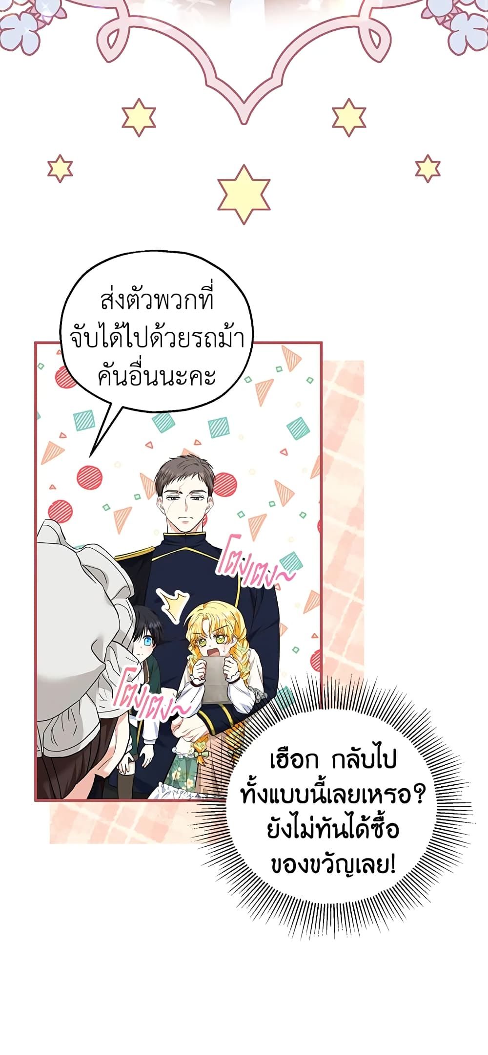 The Adopted Daughter-in-law Wants To Leave ตอนที่ 35 10