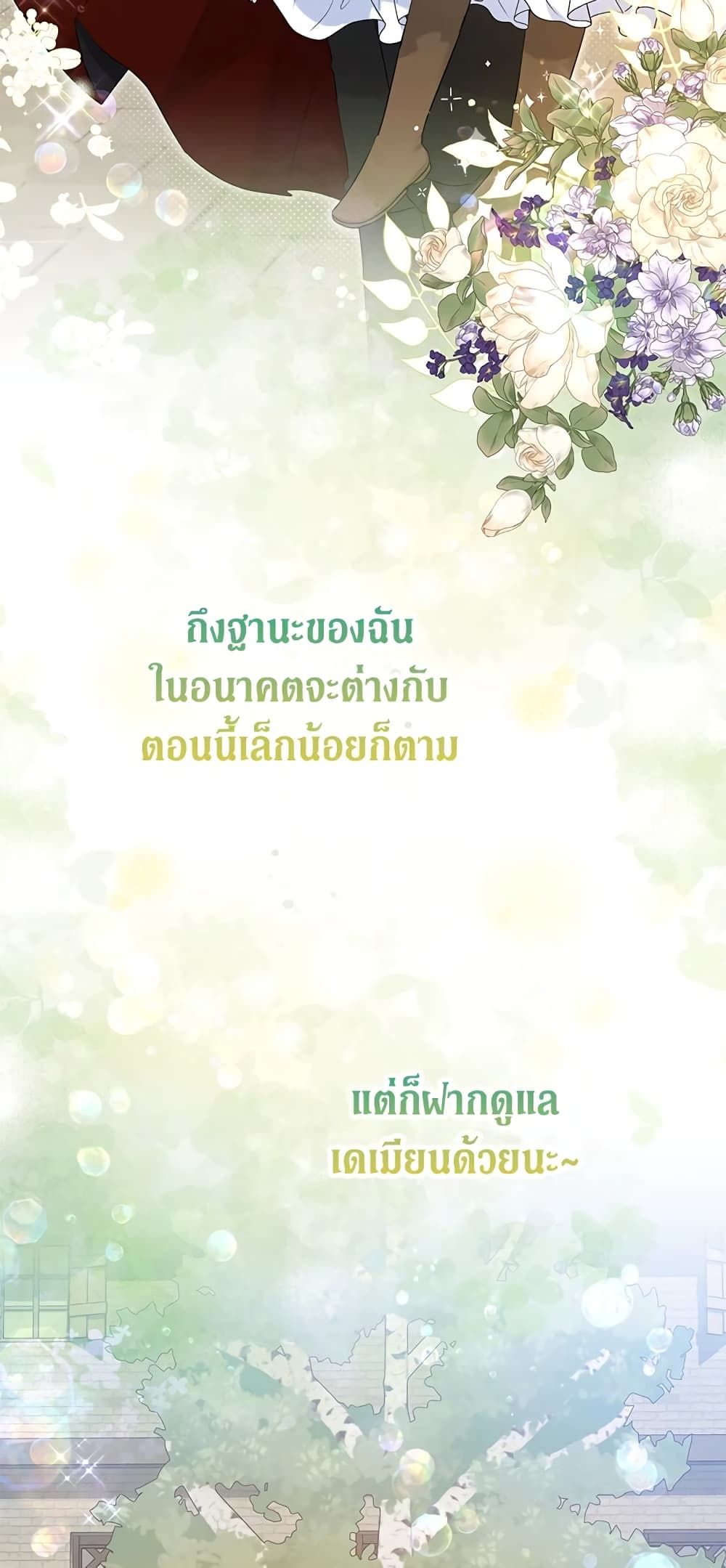 The Adopted Daughter-in-law Wants To Leave ตอนที่ 35 16