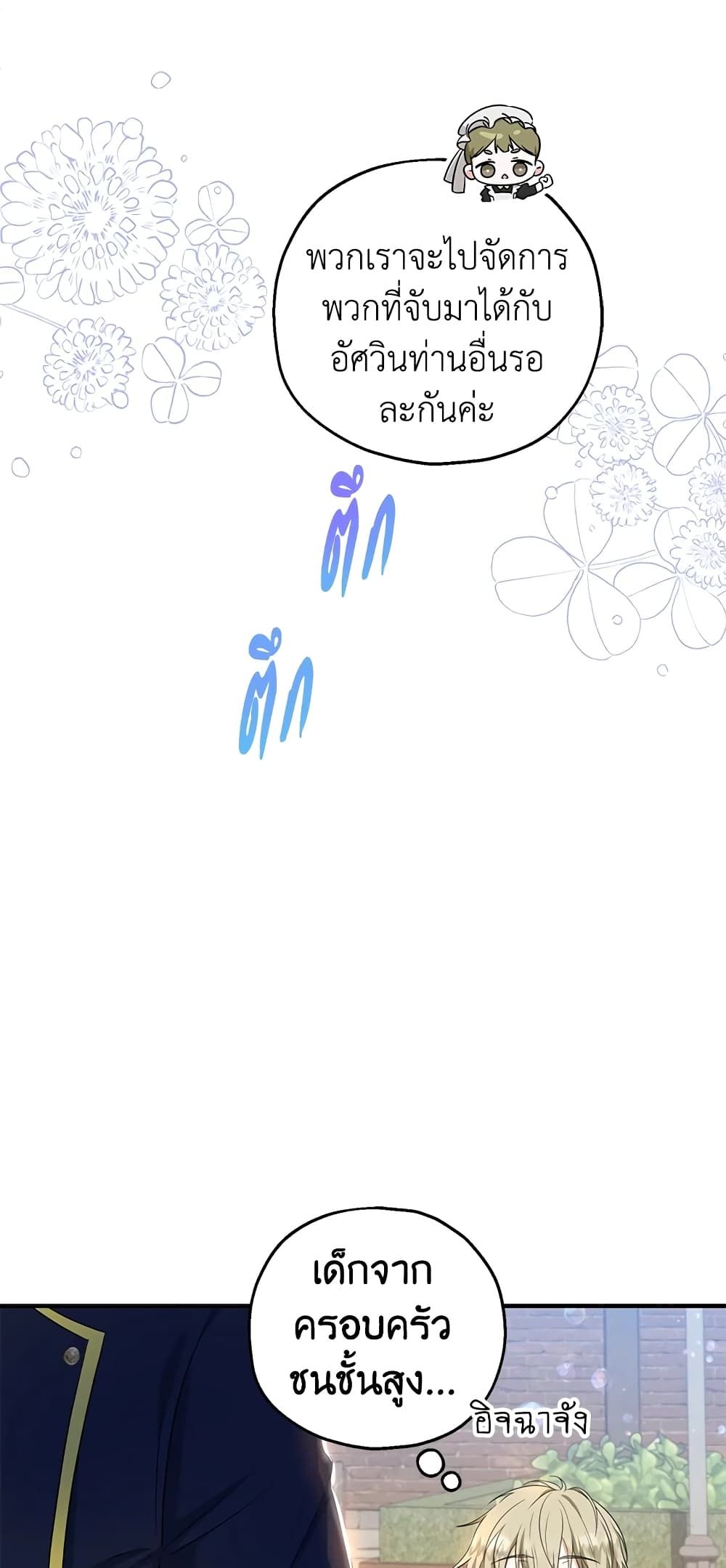 The Adopted Daughter-in-law Wants To Leave ตอนที่ 35 14