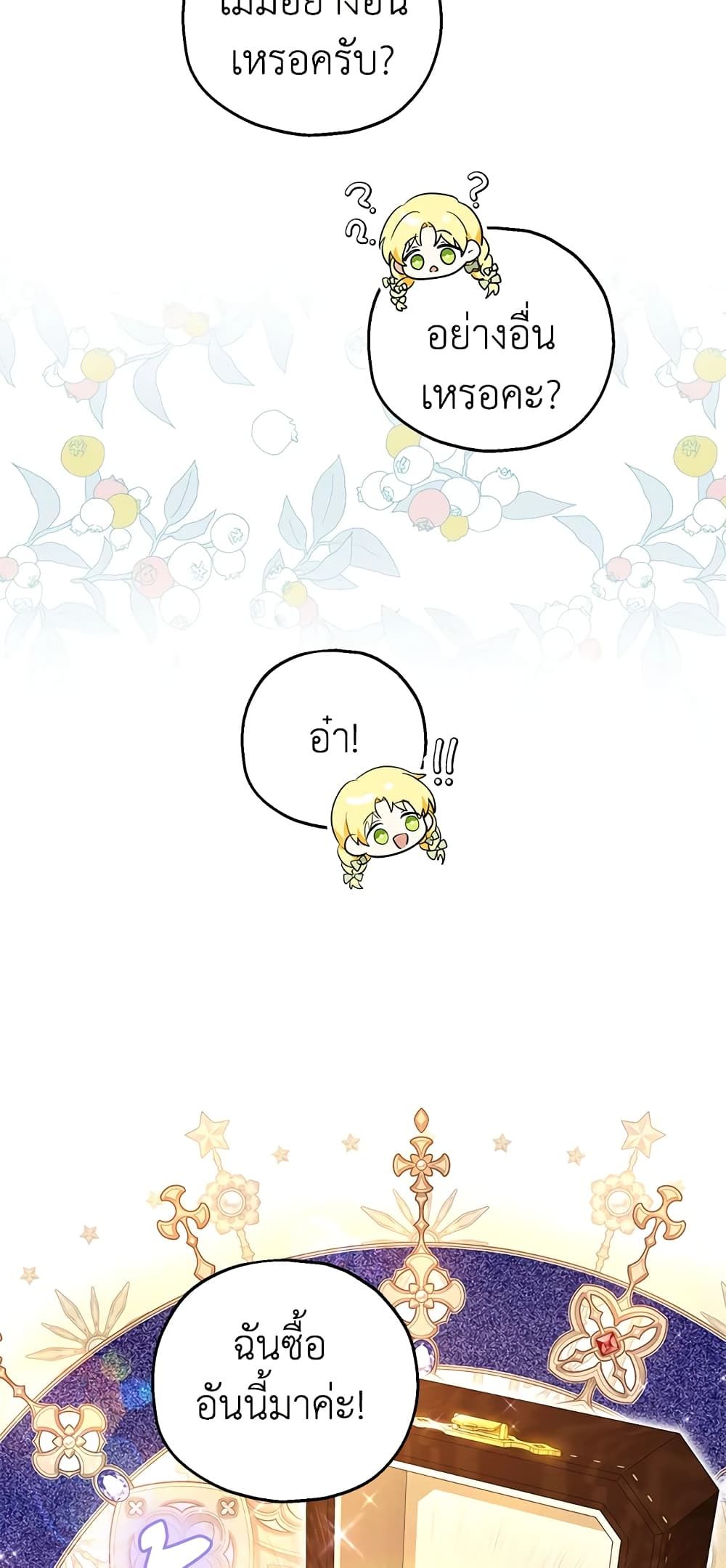 The Adopted Daughter-in-law Wants To Leave ตอนที่ 35 23