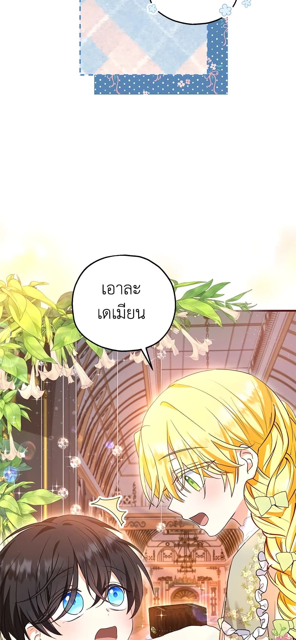 The Adopted Daughter-in-law Wants To Leave ตอนที่ 35 26
