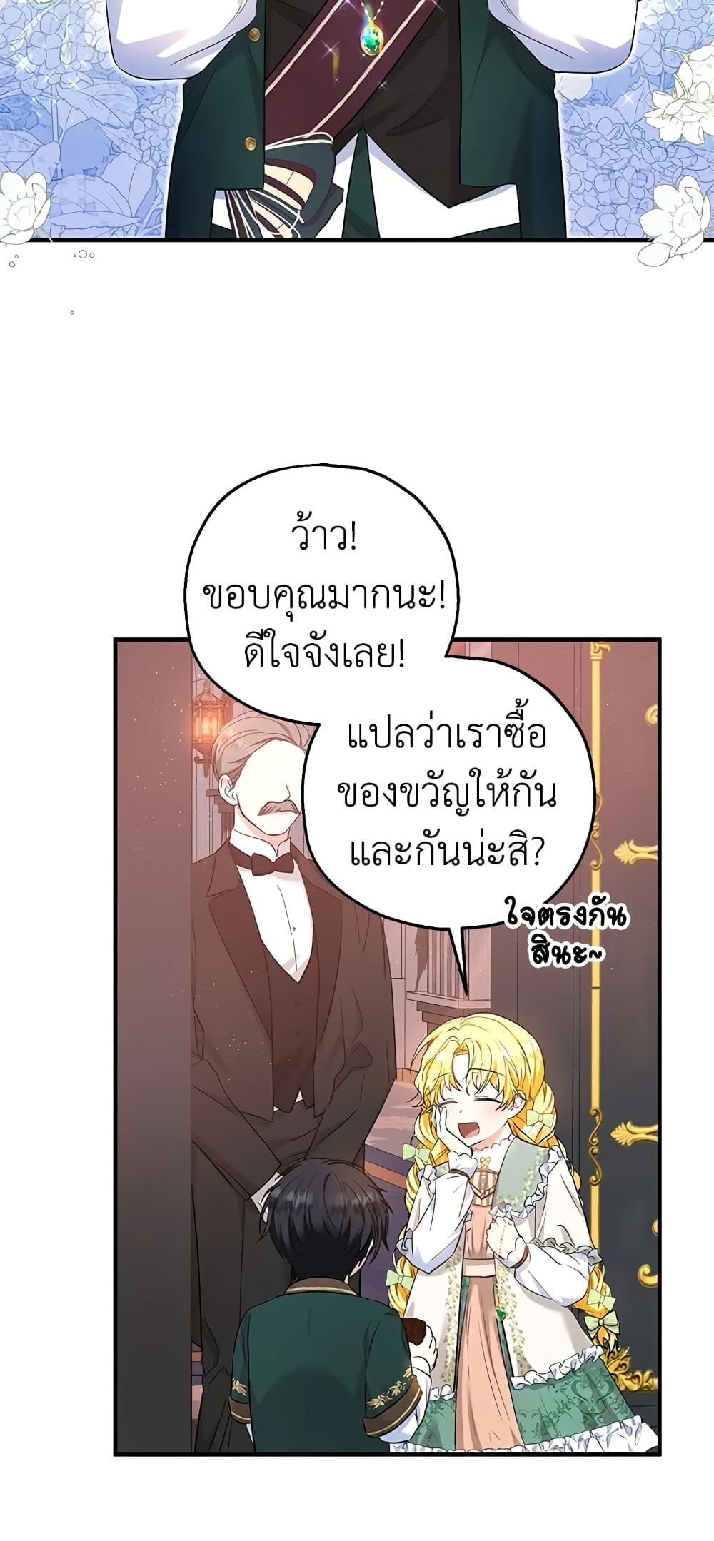 The Adopted Daughter-in-law Wants To Leave ตอนที่ 35 29
