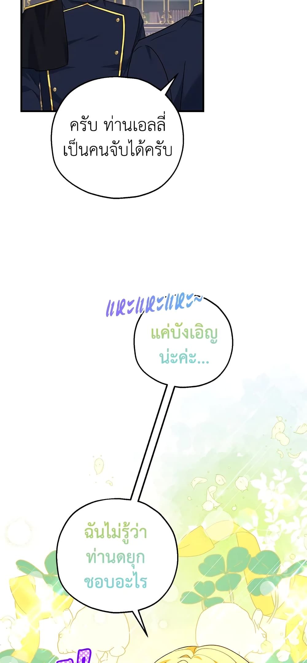 The Adopted Daughter-in-law Wants To Leave ตอนที่ 35 33