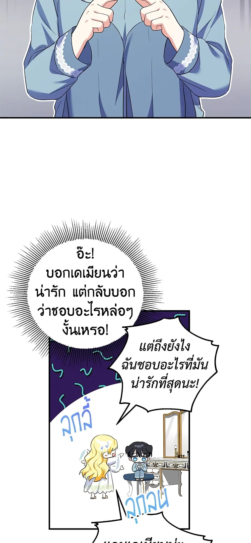 The Adopted Daughter-in-law Wants To Leave ตอนที่ 35 44