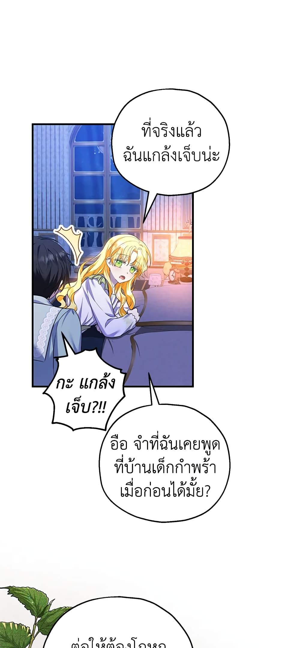 The Adopted Daughter-in-law Wants To Leave ตอนที่ 35 47