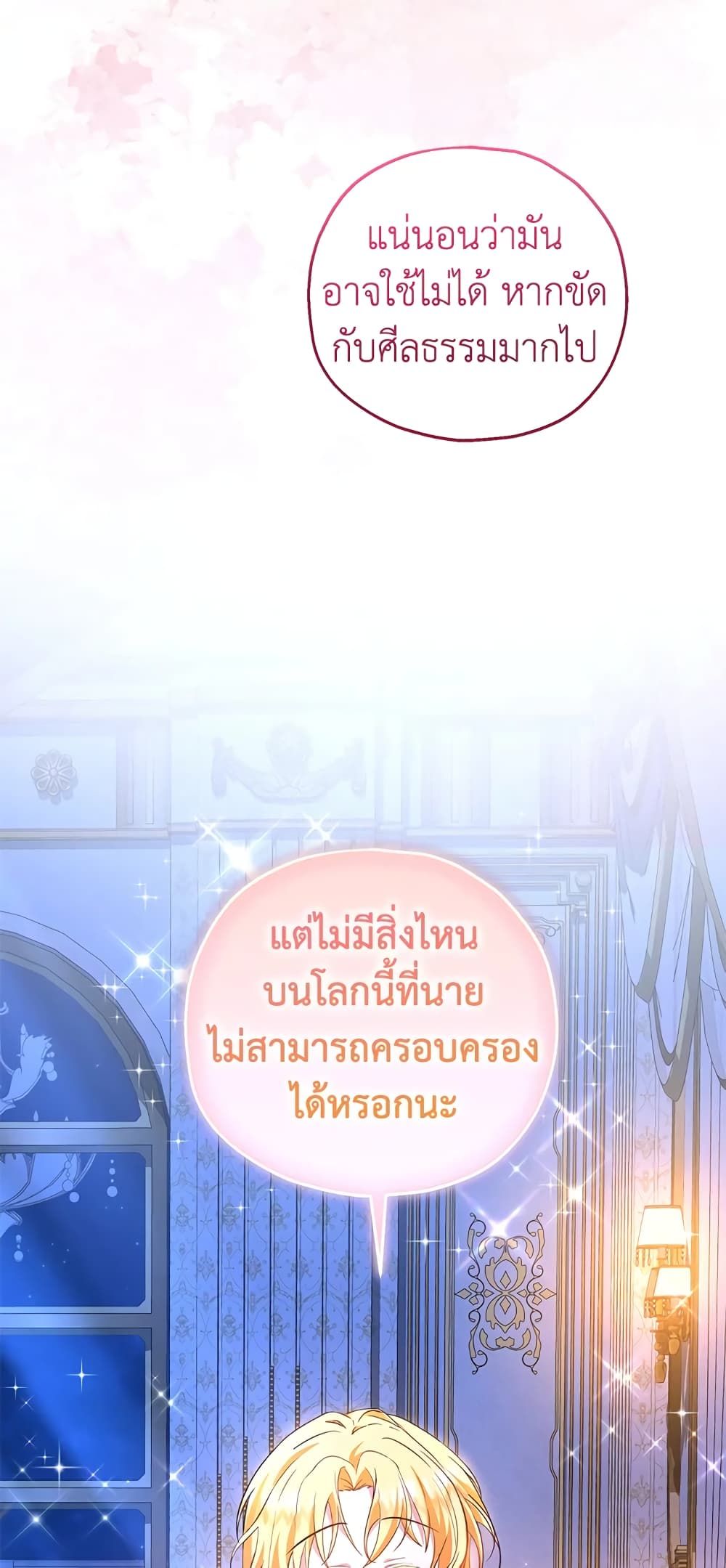 The Adopted Daughter-in-law Wants To Leave ตอนที่ 35 50