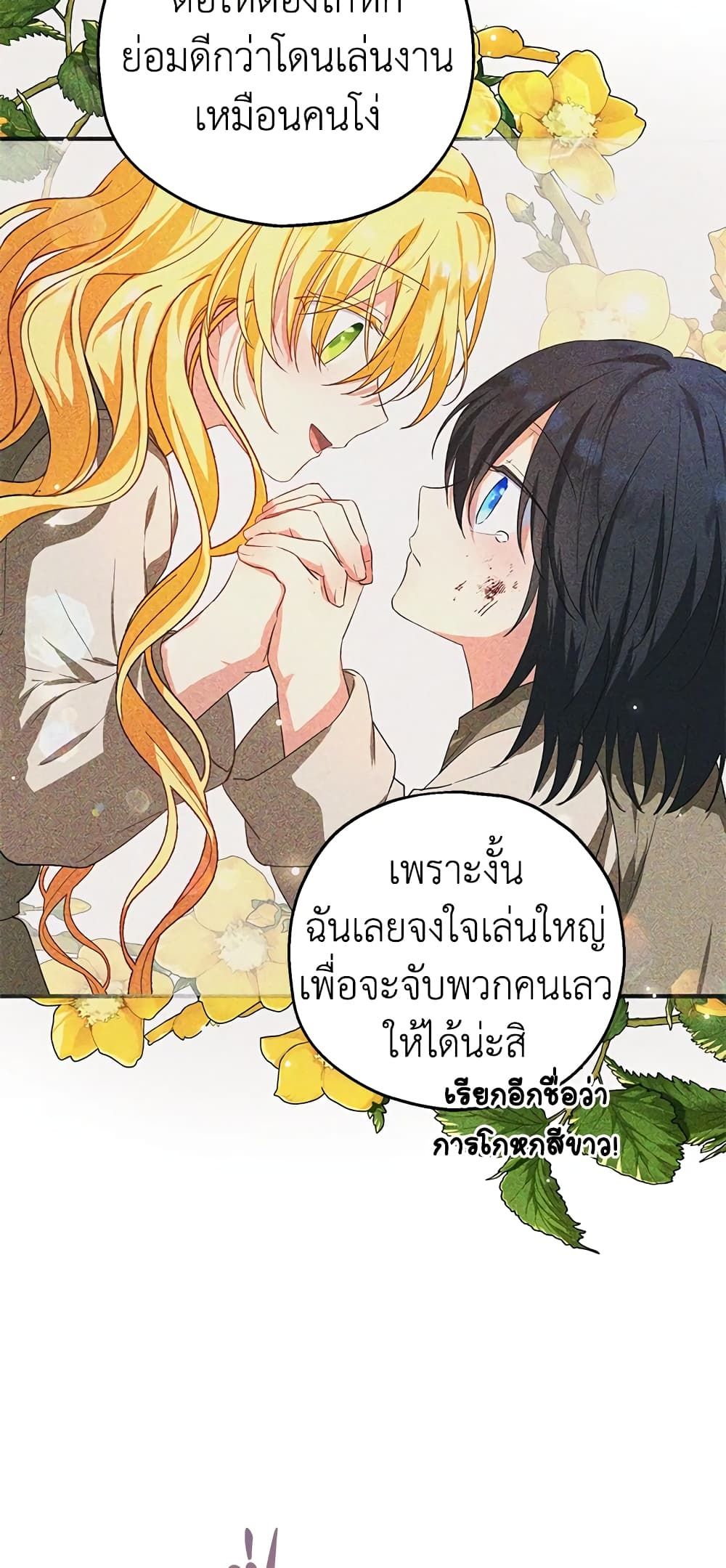 The Adopted Daughter-in-law Wants To Leave ตอนที่ 35 48
