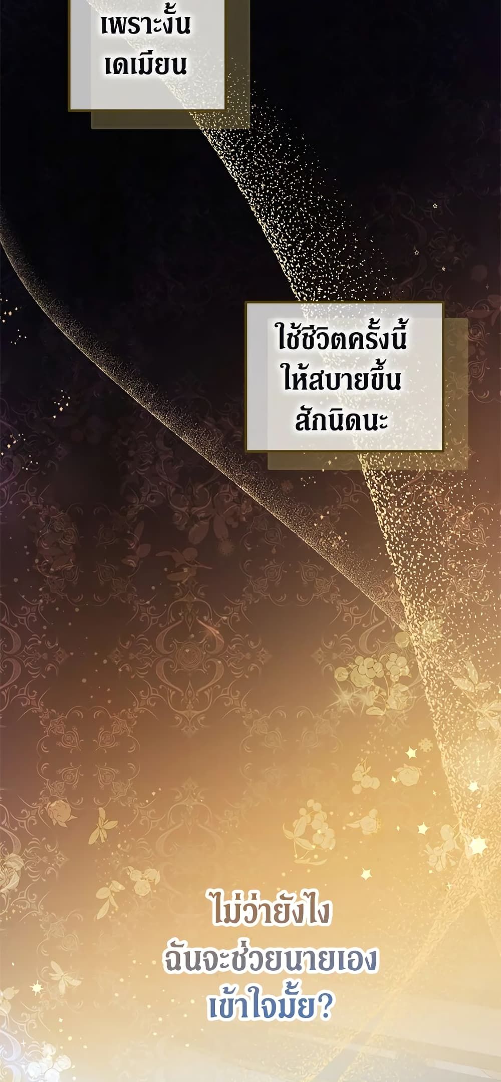 The Adopted Daughter-in-law Wants To Leave ตอนที่ 35 51