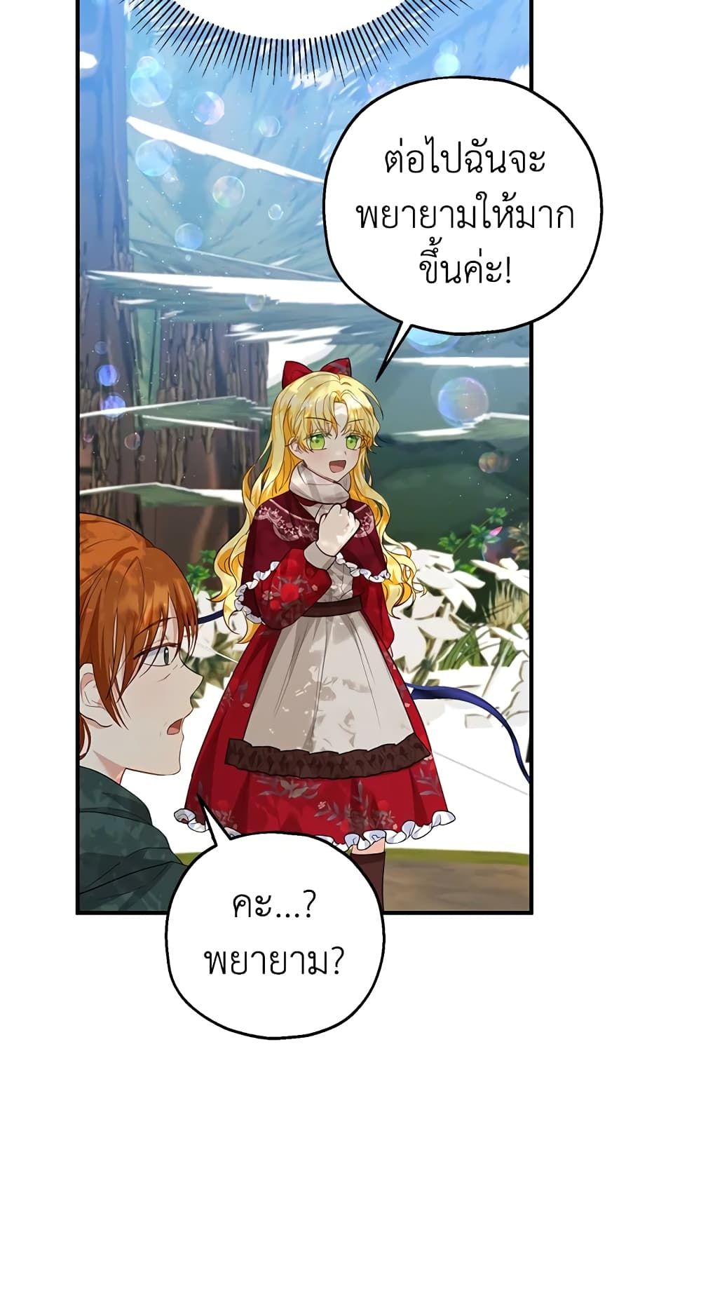The Adopted Daughter-in-law Wants To Leave ตอนที่ 36 12