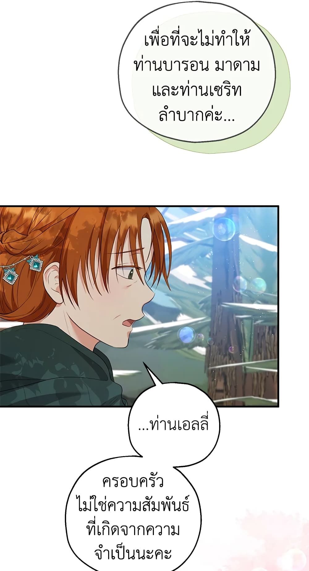 The Adopted Daughter-in-law Wants To Leave ตอนที่ 36 13