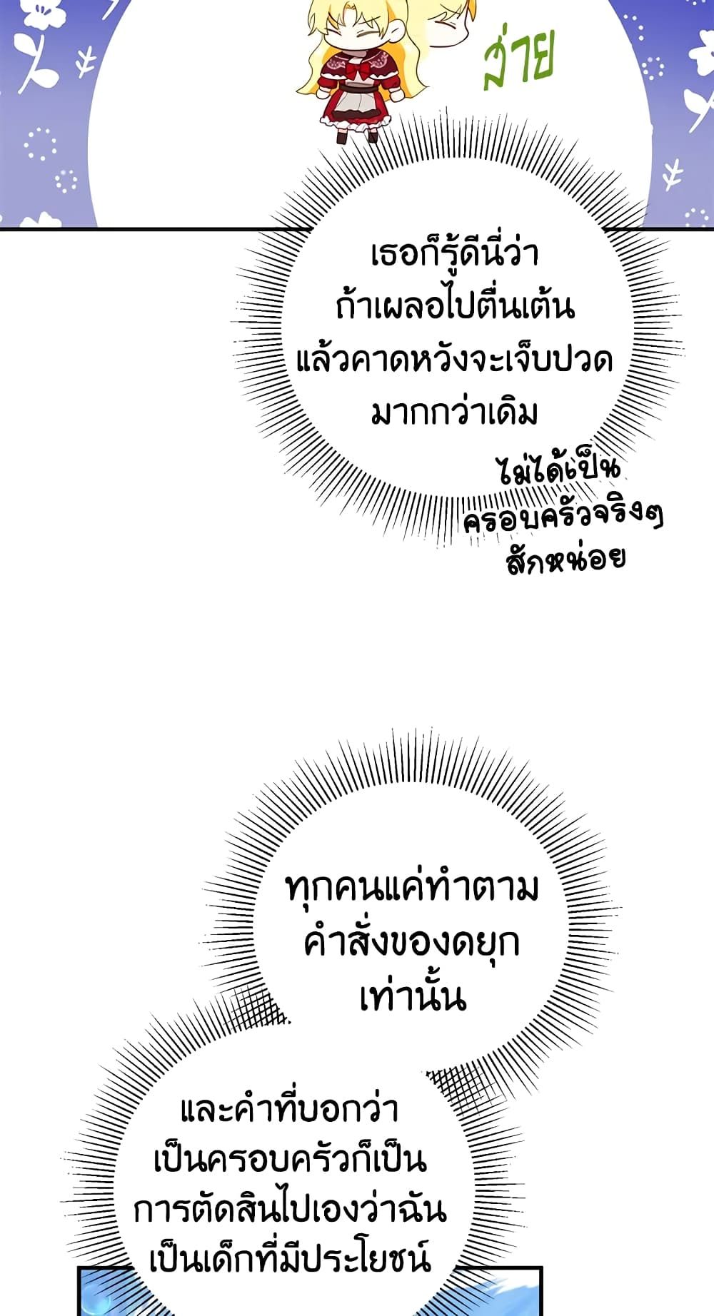The Adopted Daughter-in-law Wants To Leave ตอนที่ 36 11