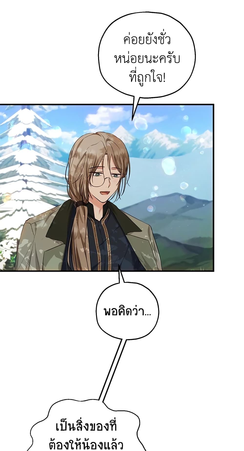 The Adopted Daughter-in-law Wants To Leave ตอนที่ 36 19