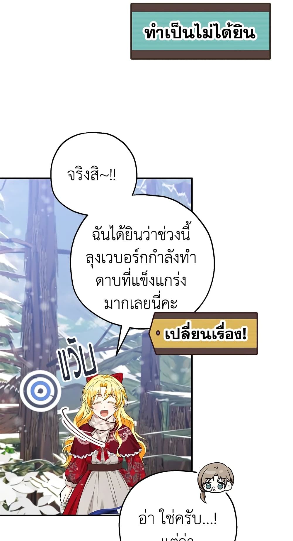 The Adopted Daughter-in-law Wants To Leave ตอนที่ 36 23