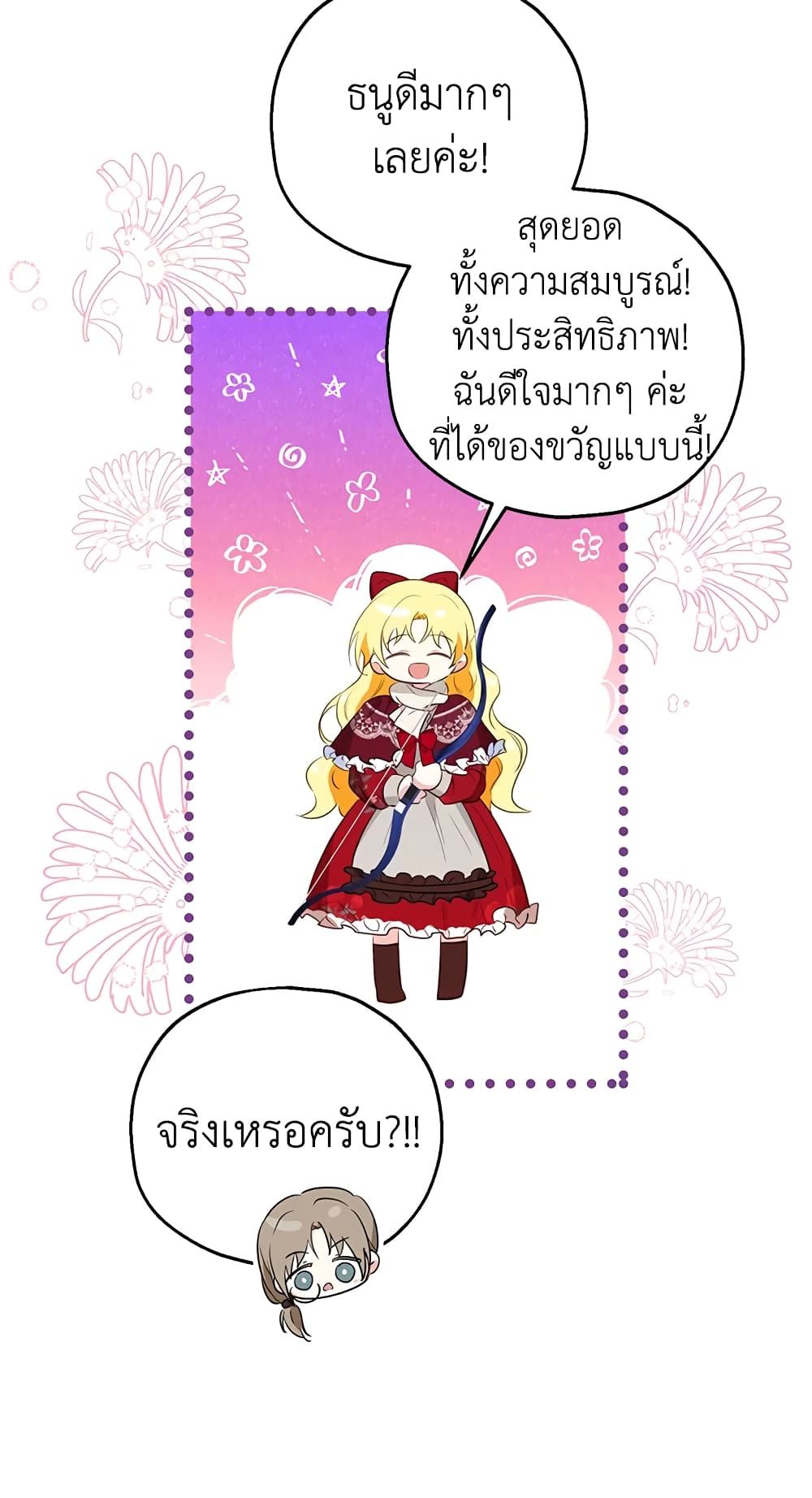 The Adopted Daughter-in-law Wants To Leave ตอนที่ 36 18