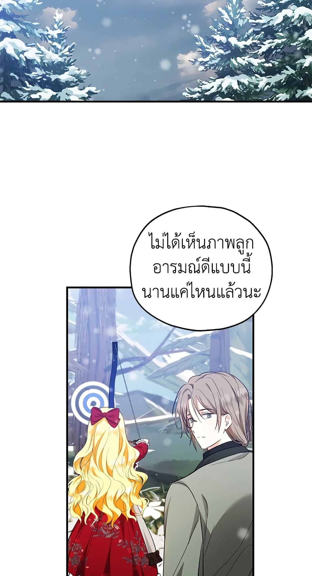 The Adopted Daughter-in-law Wants To Leave ตอนที่ 36 22