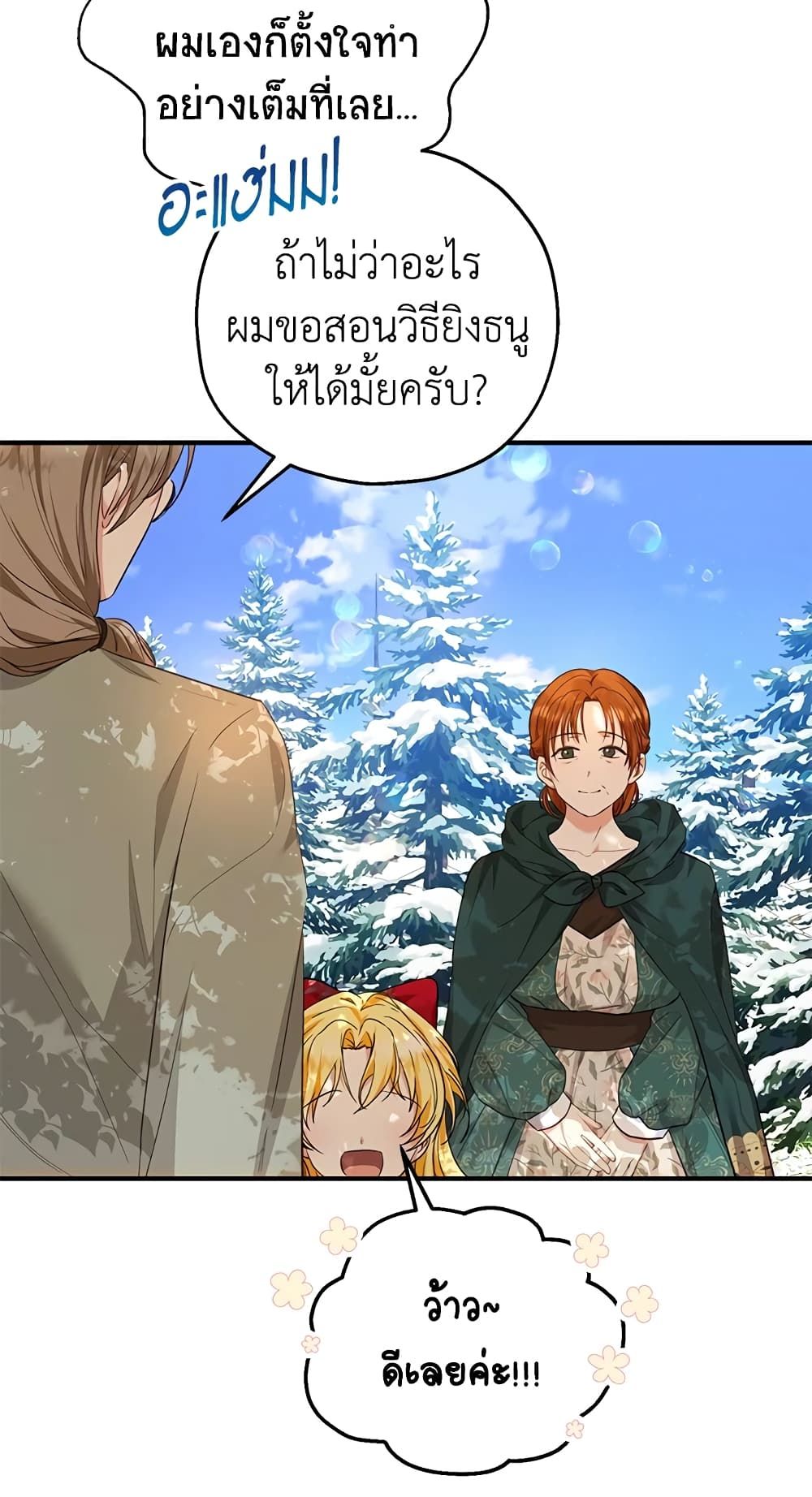 The Adopted Daughter-in-law Wants To Leave ตอนที่ 36 20