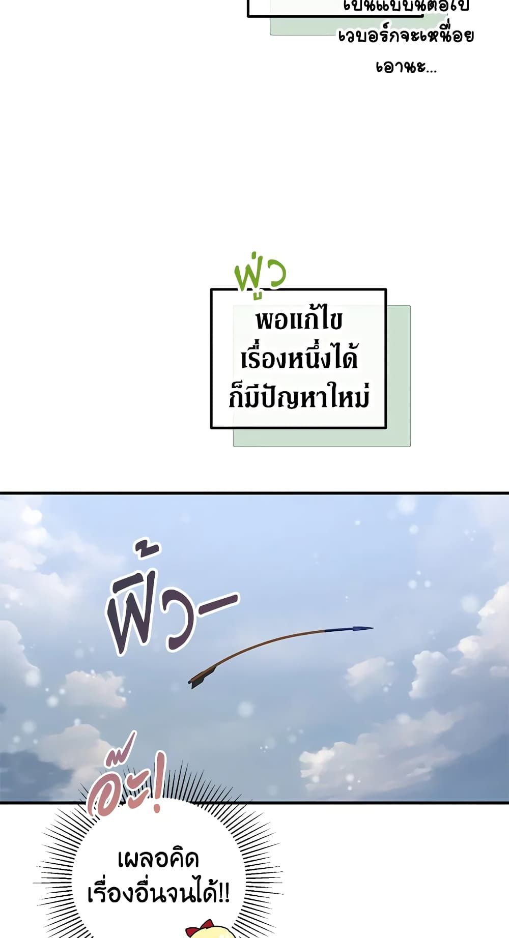 The Adopted Daughter-in-law Wants To Leave ตอนที่ 36 25