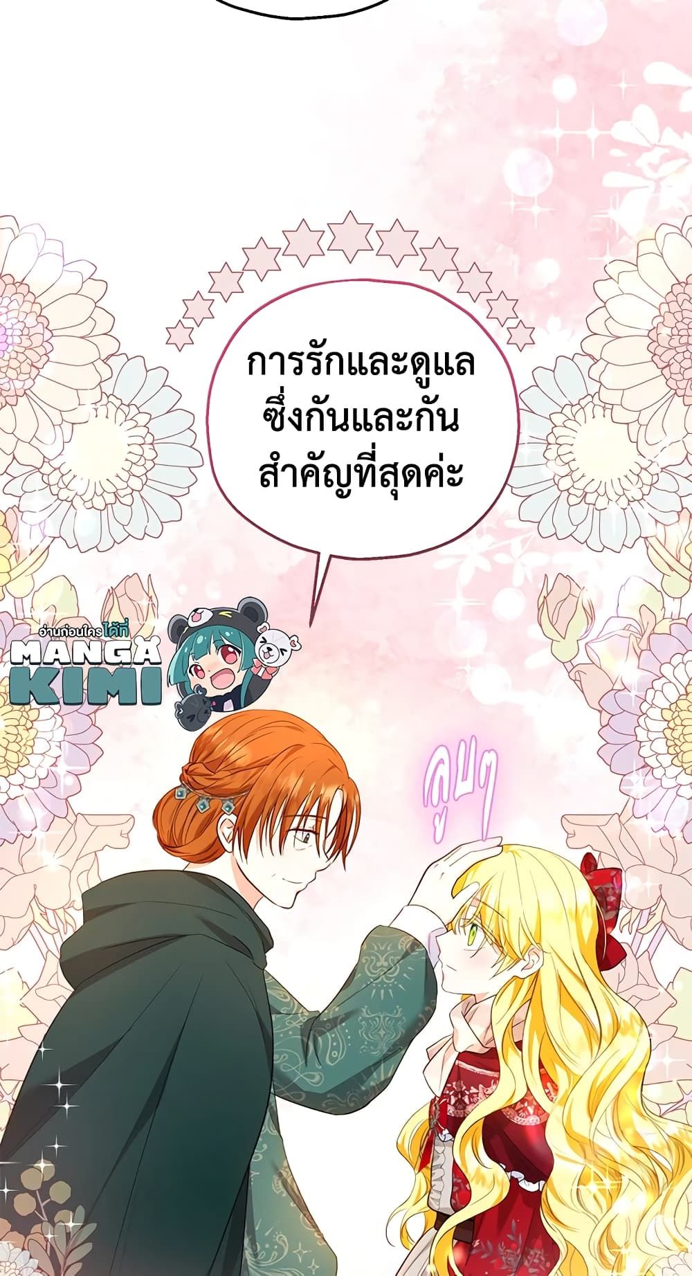 The Adopted Daughter-in-law Wants To Leave ตอนที่ 36 14