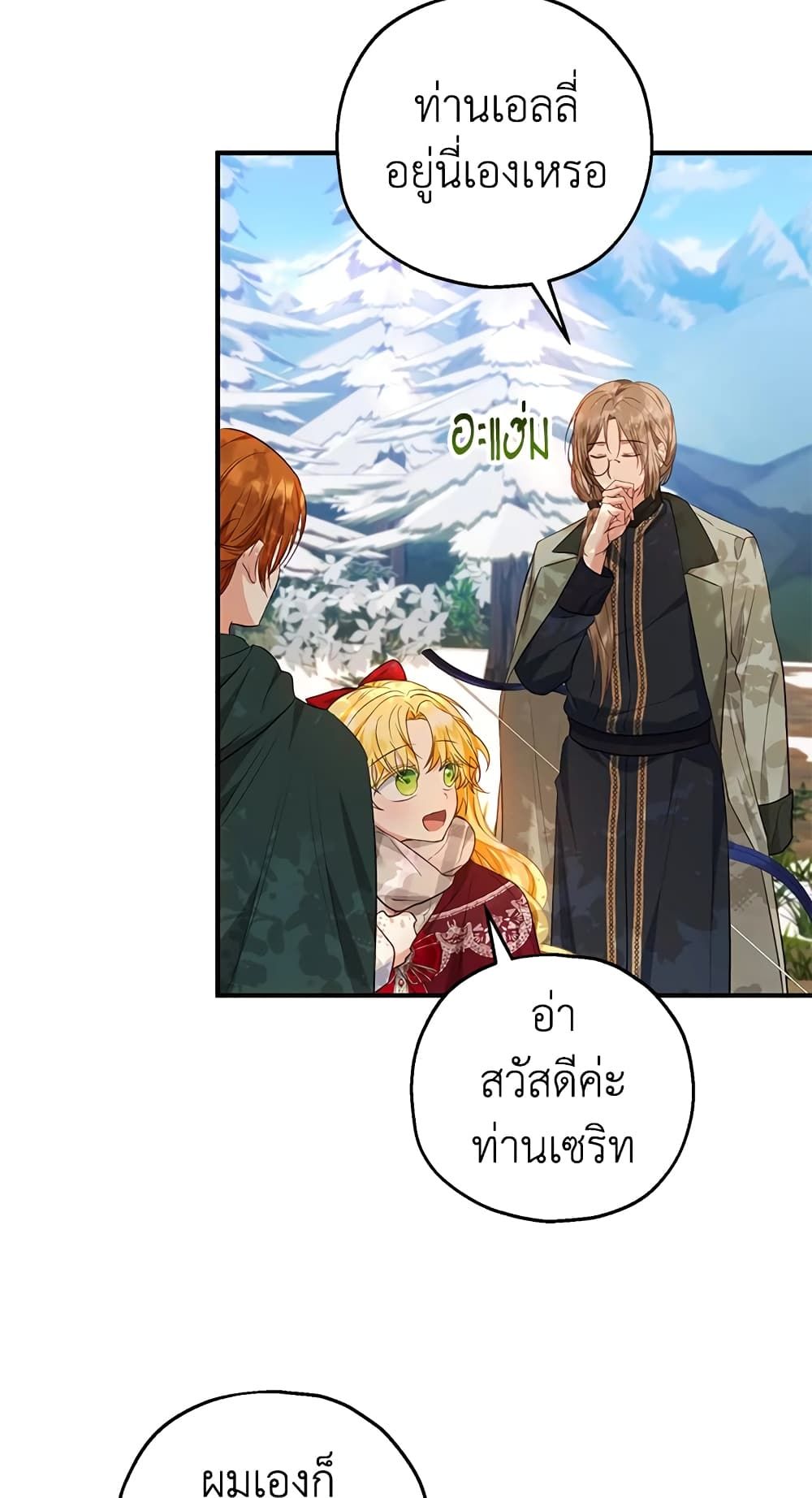 The Adopted Daughter-in-law Wants To Leave ตอนที่ 36 17