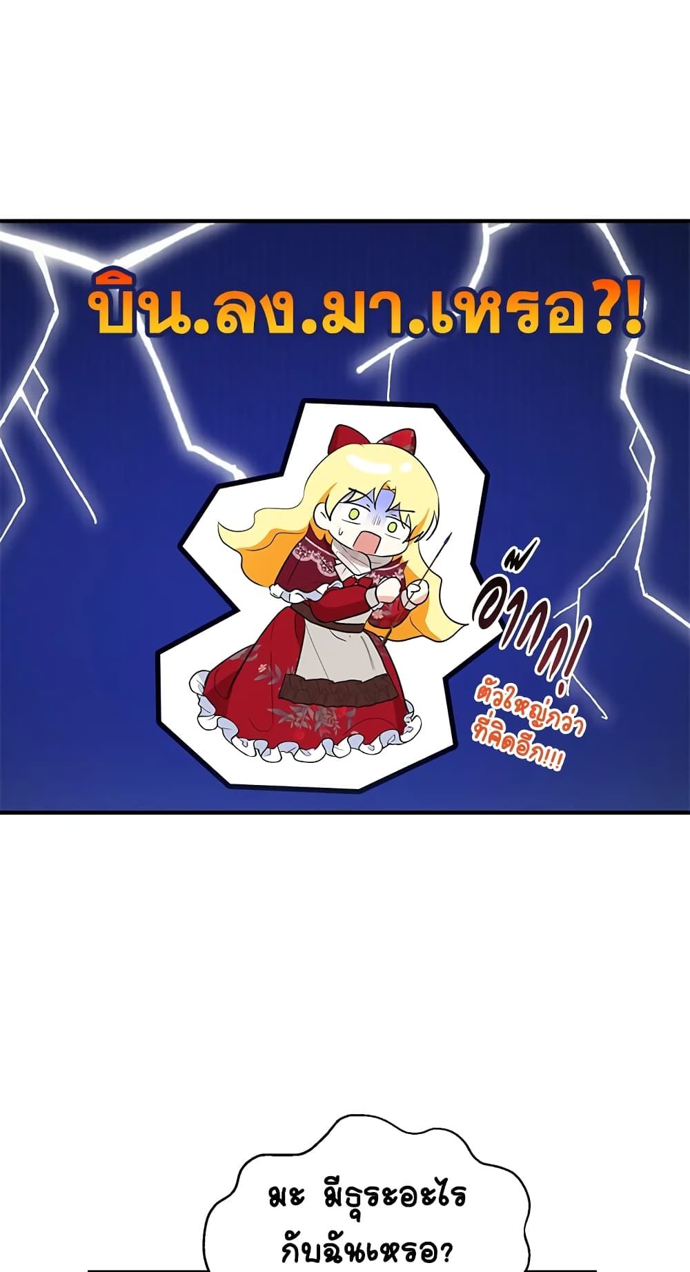 The Adopted Daughter-in-law Wants To Leave ตอนที่ 36 33