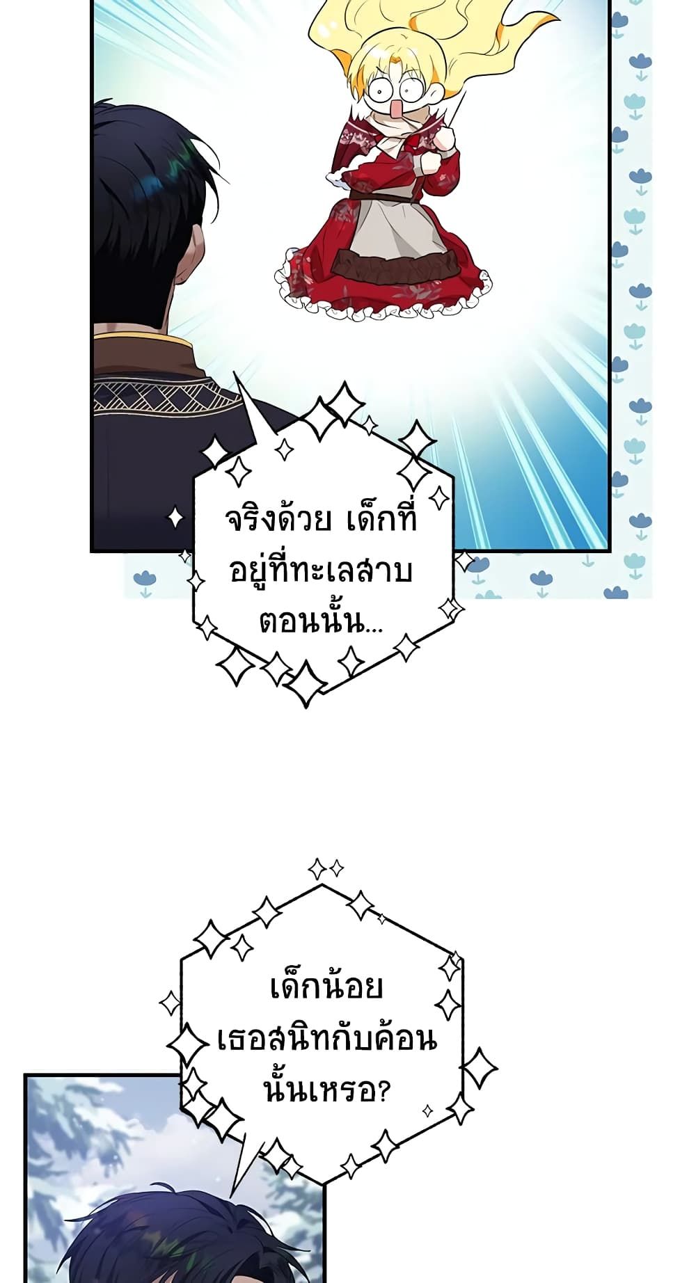 The Adopted Daughter-in-law Wants To Leave ตอนที่ 36 38