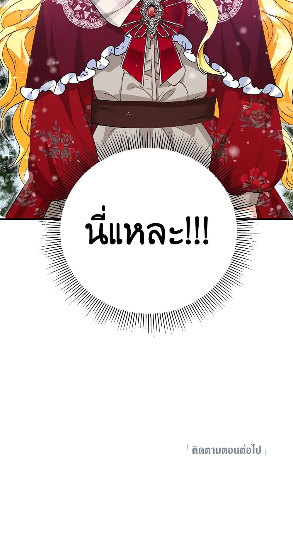 The Adopted Daughter-in-law Wants To Leave ตอนที่ 36 47