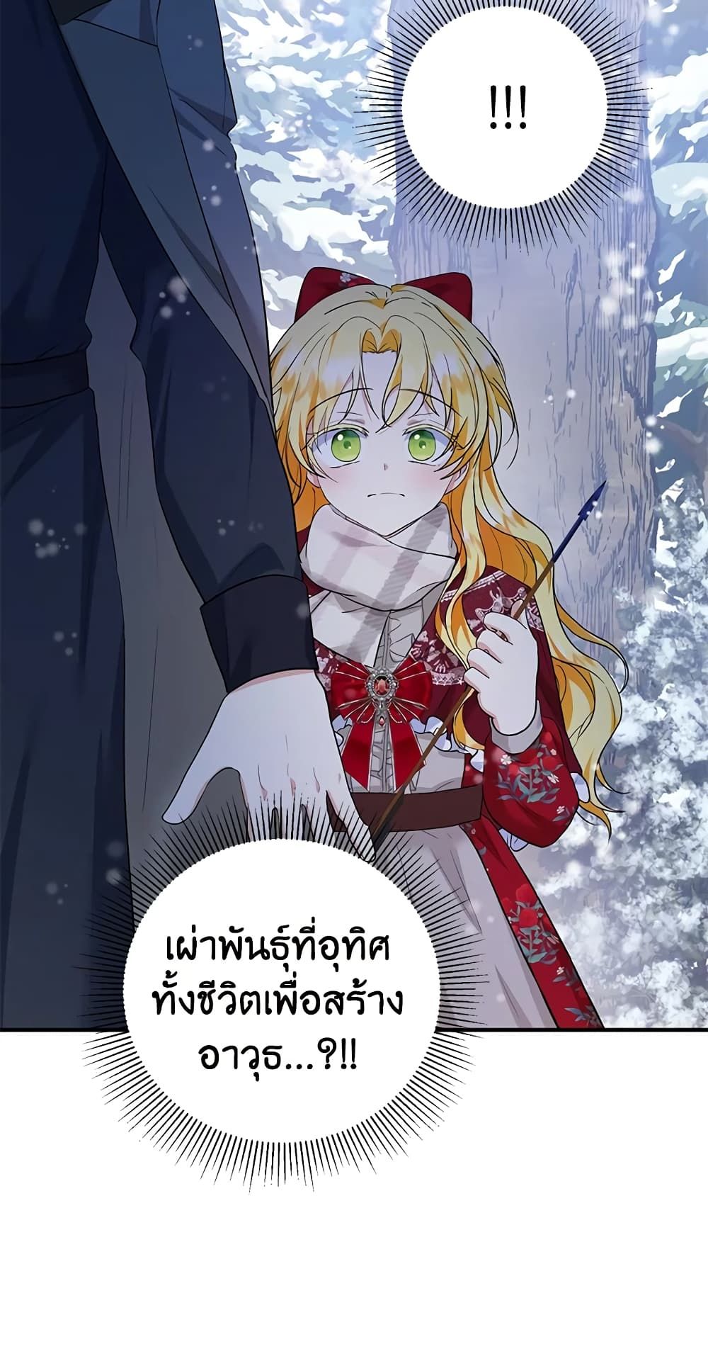 The Adopted Daughter-in-law Wants To Leave ตอนที่ 37 11