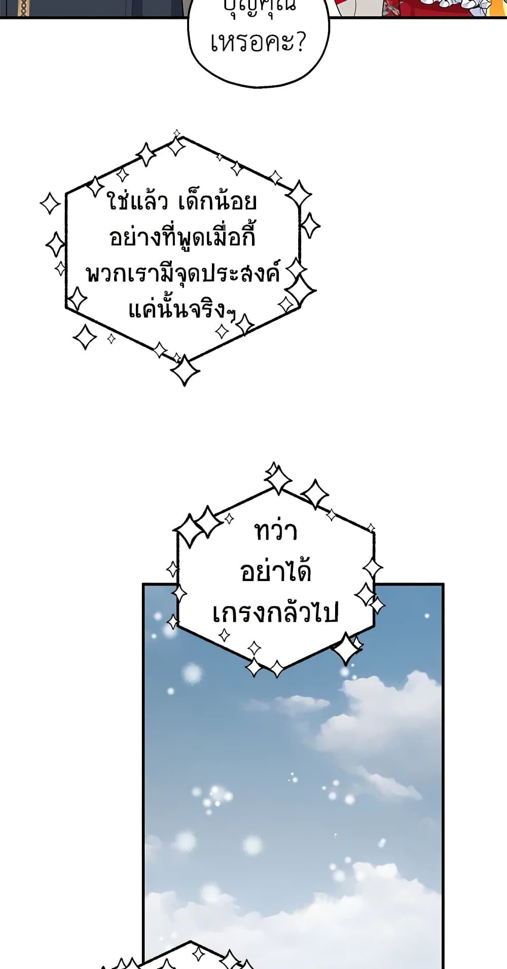 The Adopted Daughter-in-law Wants To Leave ตอนที่ 37 9