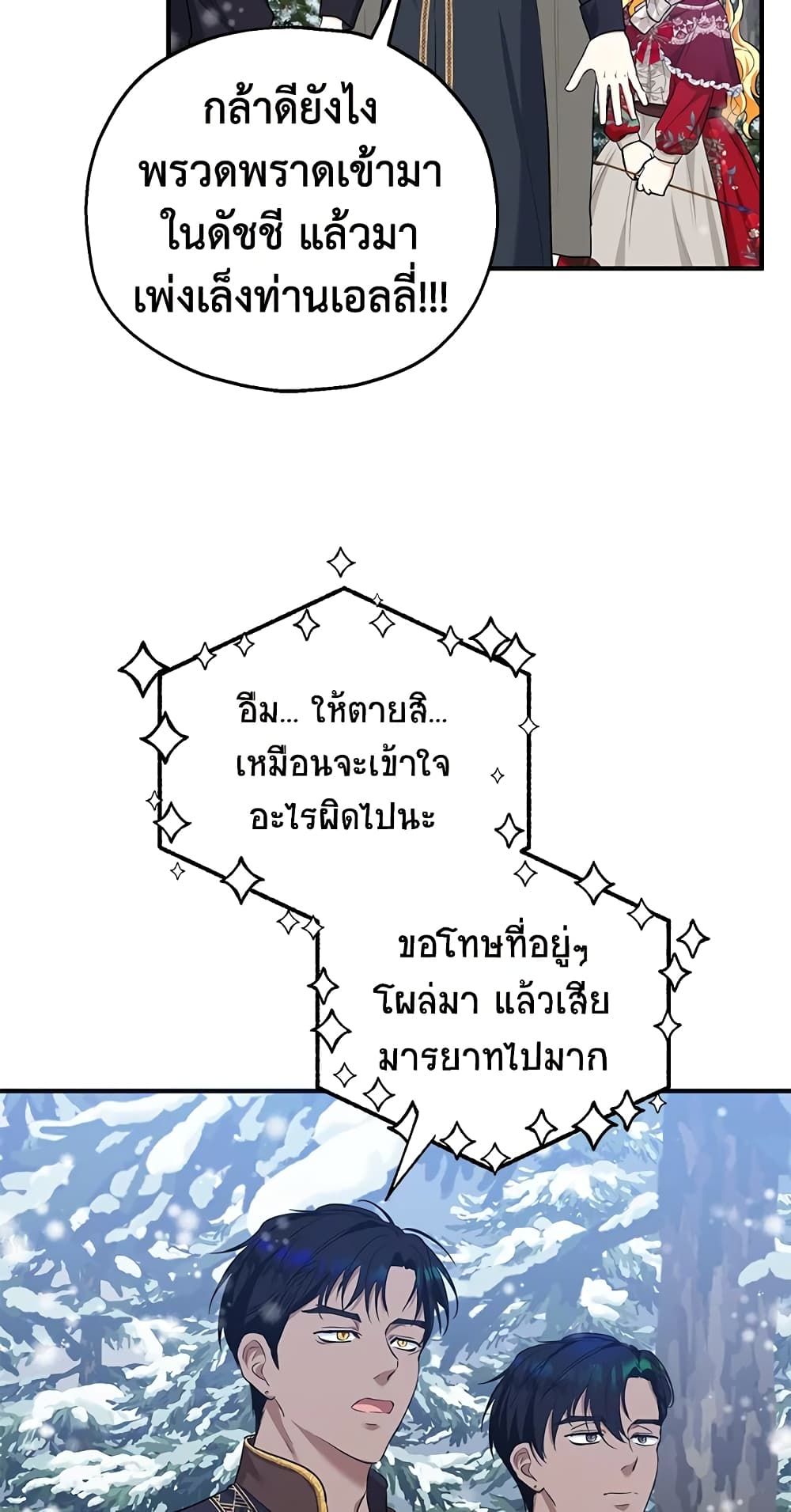 The Adopted Daughter-in-law Wants To Leave ตอนที่ 37 7