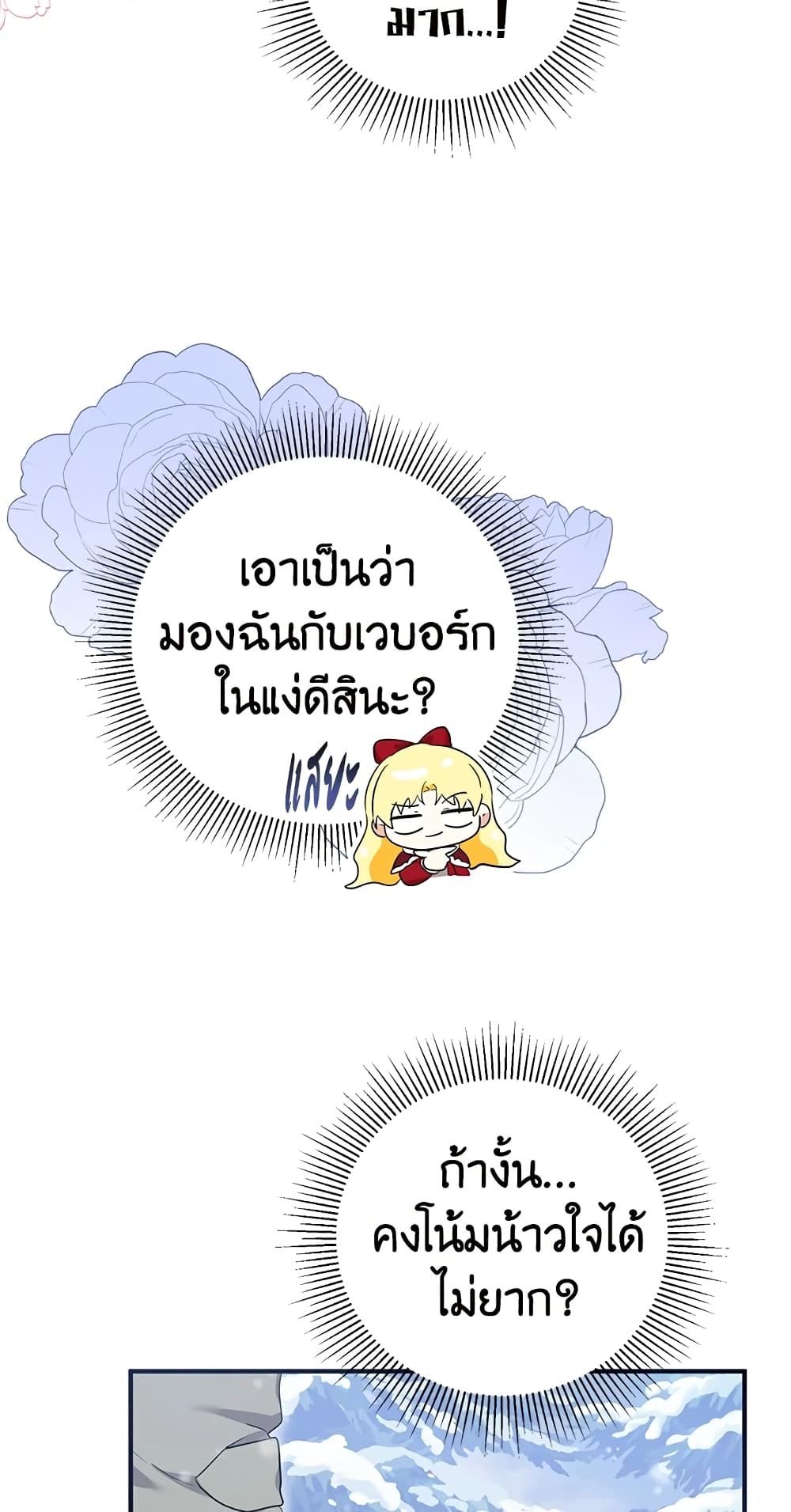 The Adopted Daughter-in-law Wants To Leave ตอนที่ 37 18