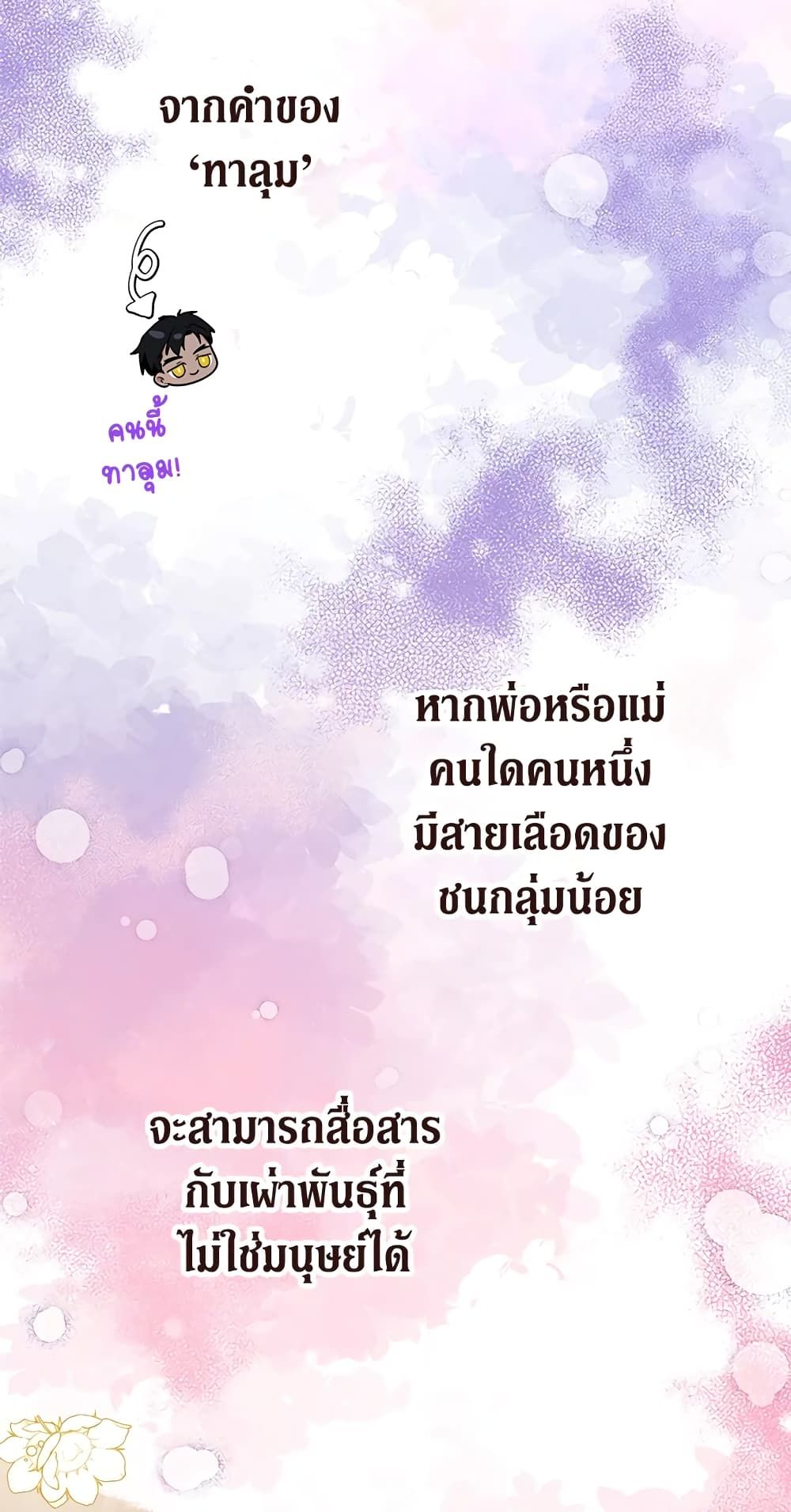 The Adopted Daughter-in-law Wants To Leave ตอนที่ 37 24