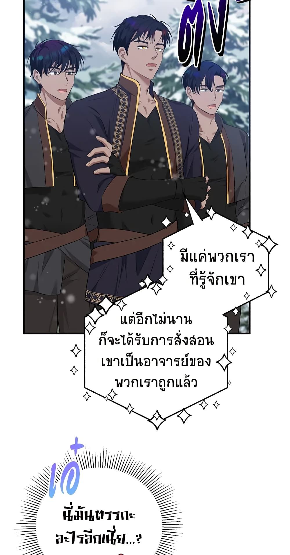 The Adopted Daughter-in-law Wants To Leave ตอนที่ 37 19
